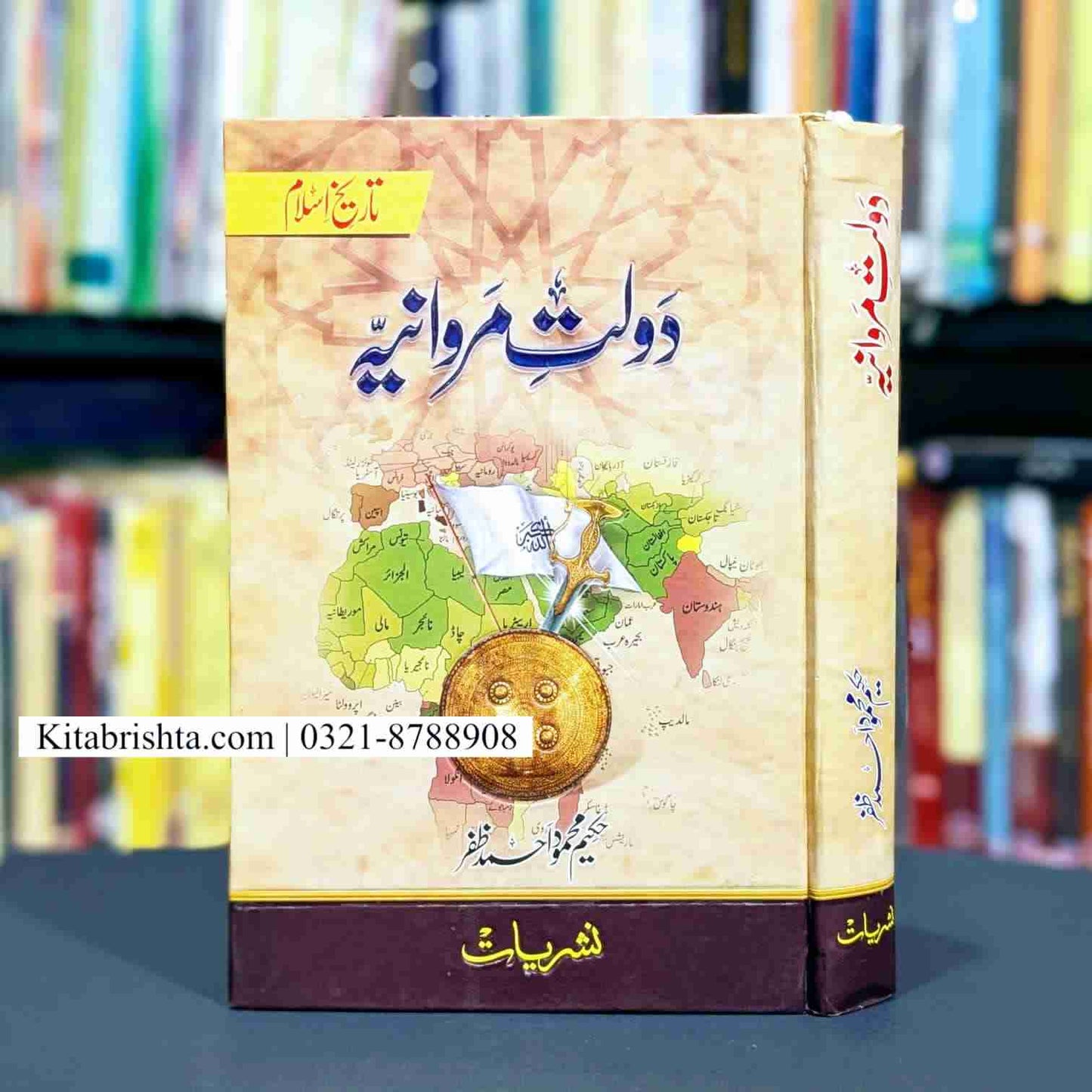 DOLAT E MARVANIA دولت مروانیہ