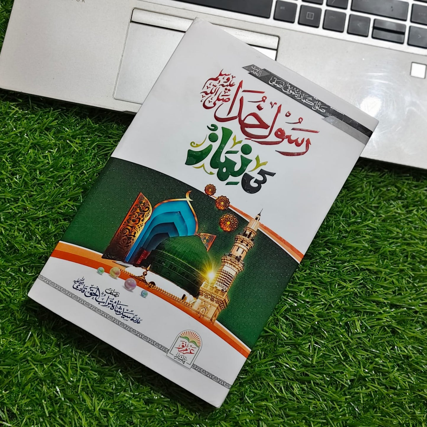 RASOOL E KHUDA KI NAMAZ رسول خدا کی نماز