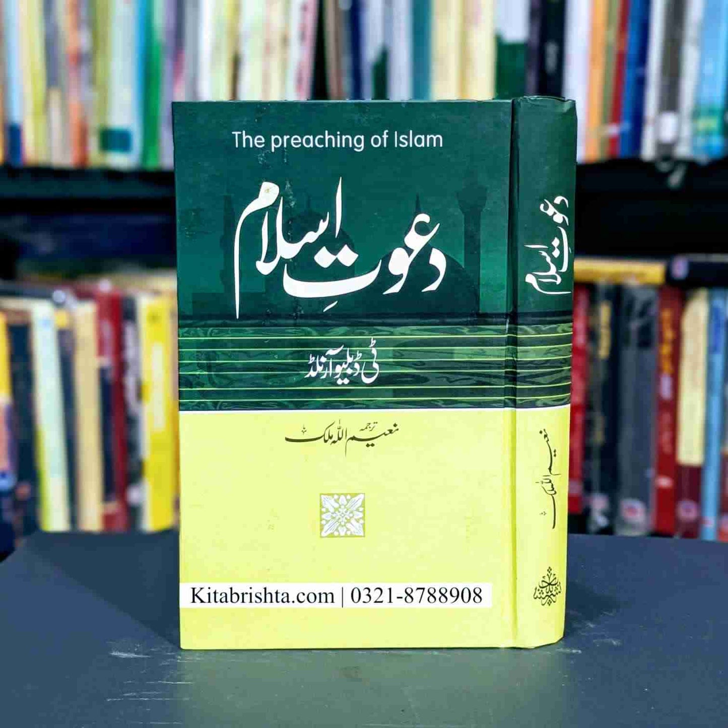THE PREACHING OF ISLAM ( DAWAT E ISLAM) دعوت اسلام