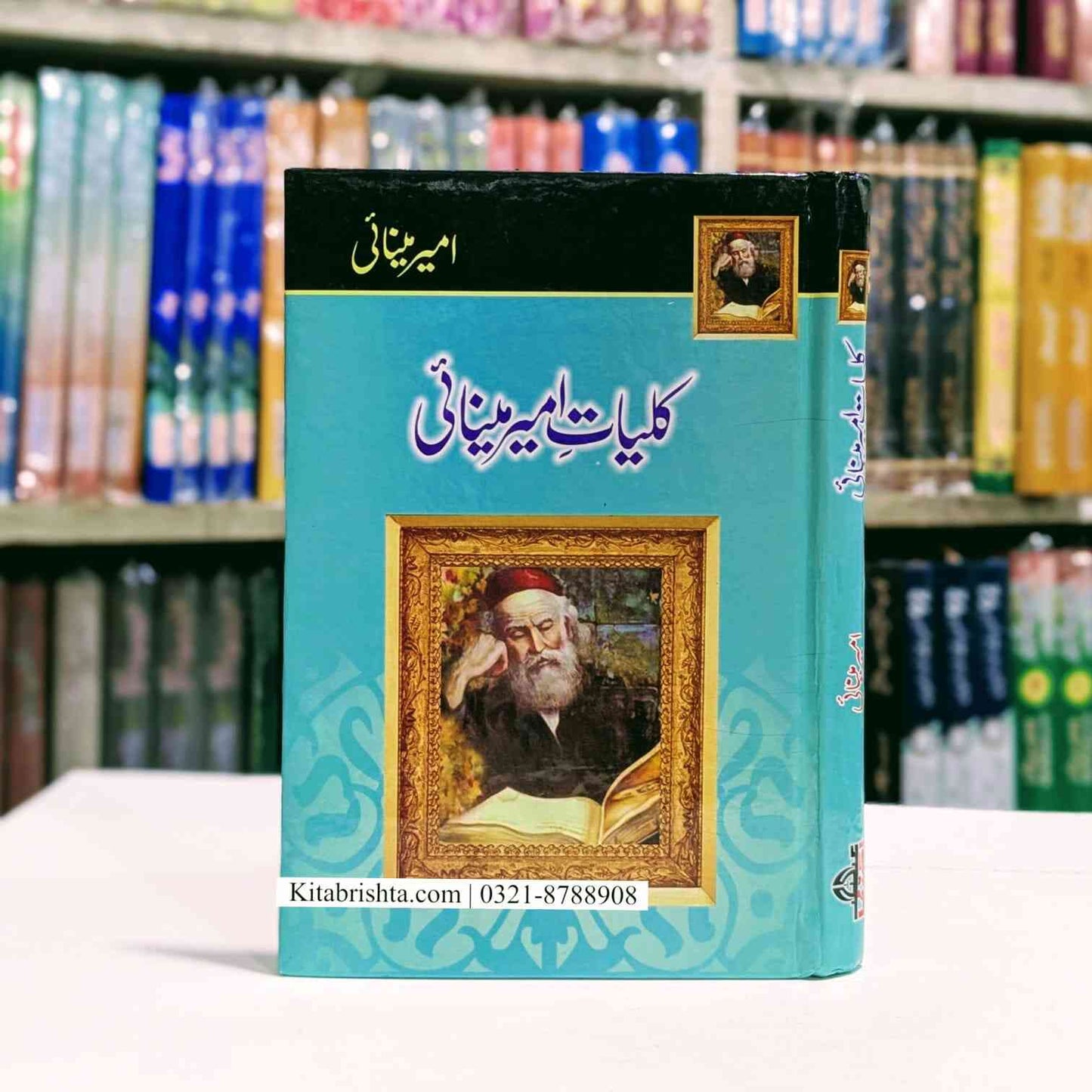 Kuliyaat E Ameer Menai