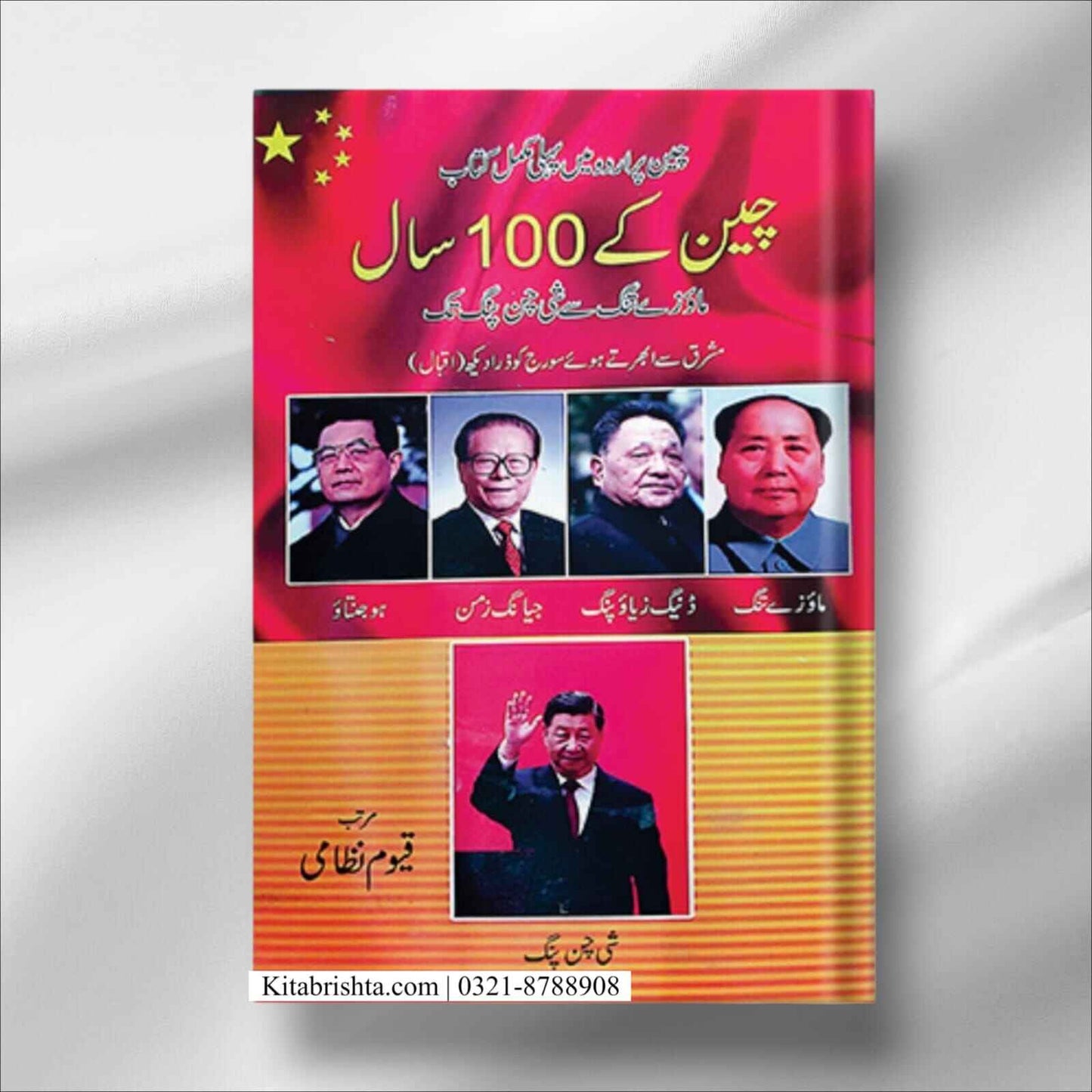 Cheen Ky 100 Sal by Qayum Nizami چین کے سو سال قیوم نظامی