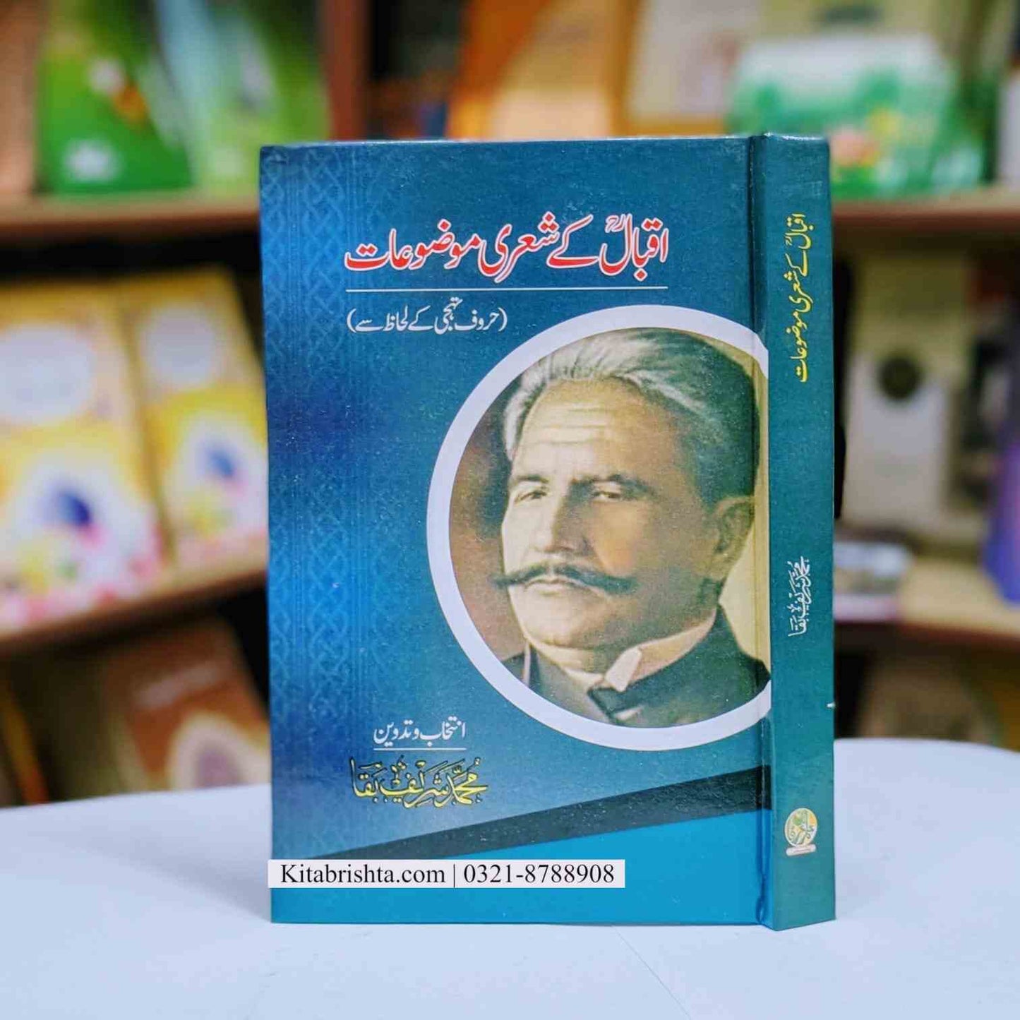 Iqbal Ky Shairi Mozoat اقبال کے شعری موضوعات