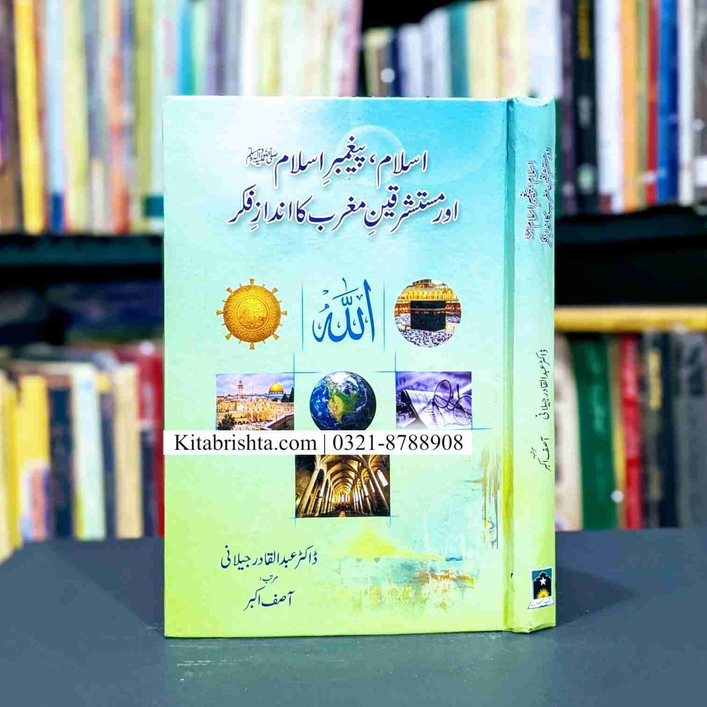 ISLAM PEGHAMBAR E ISLAM AUR MUSTASHRIQEEN E MAGHRAB KA ANDAZ E FIKR اسلام پیغمبر اسلام اور مستشرقین مغرب کا انداز فکر