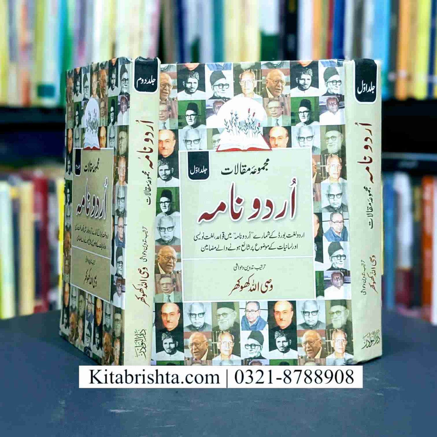 URDU NAMA 2 VOL اردو نامہ 2 جلدیں