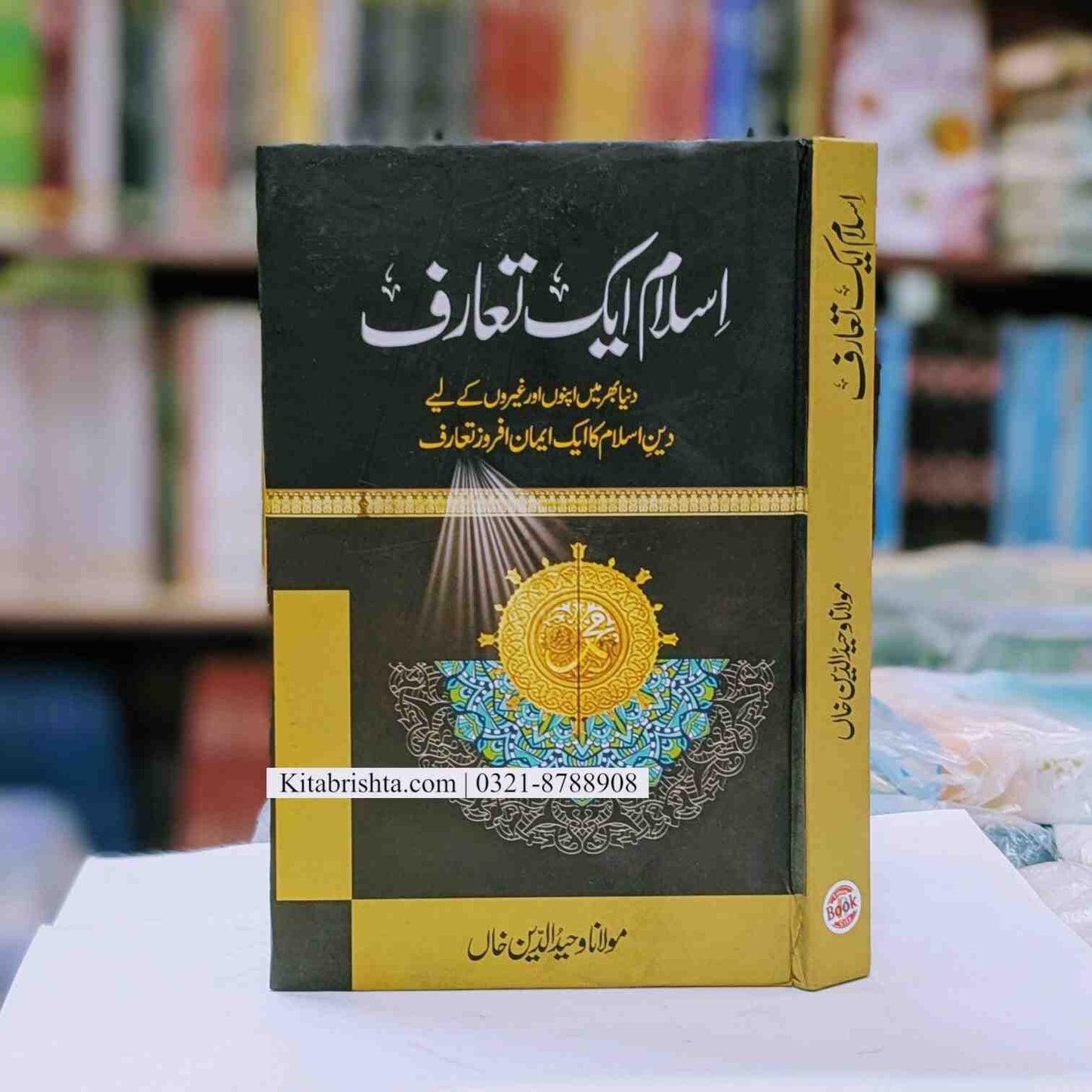 Islam Aik Taraf اسلام ایک طرف