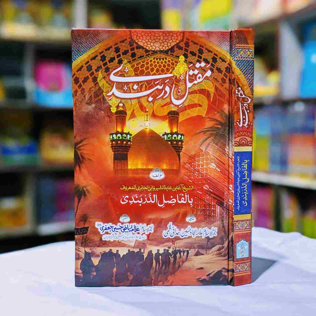 MAQTAL DARBANDI مقتل دربندی