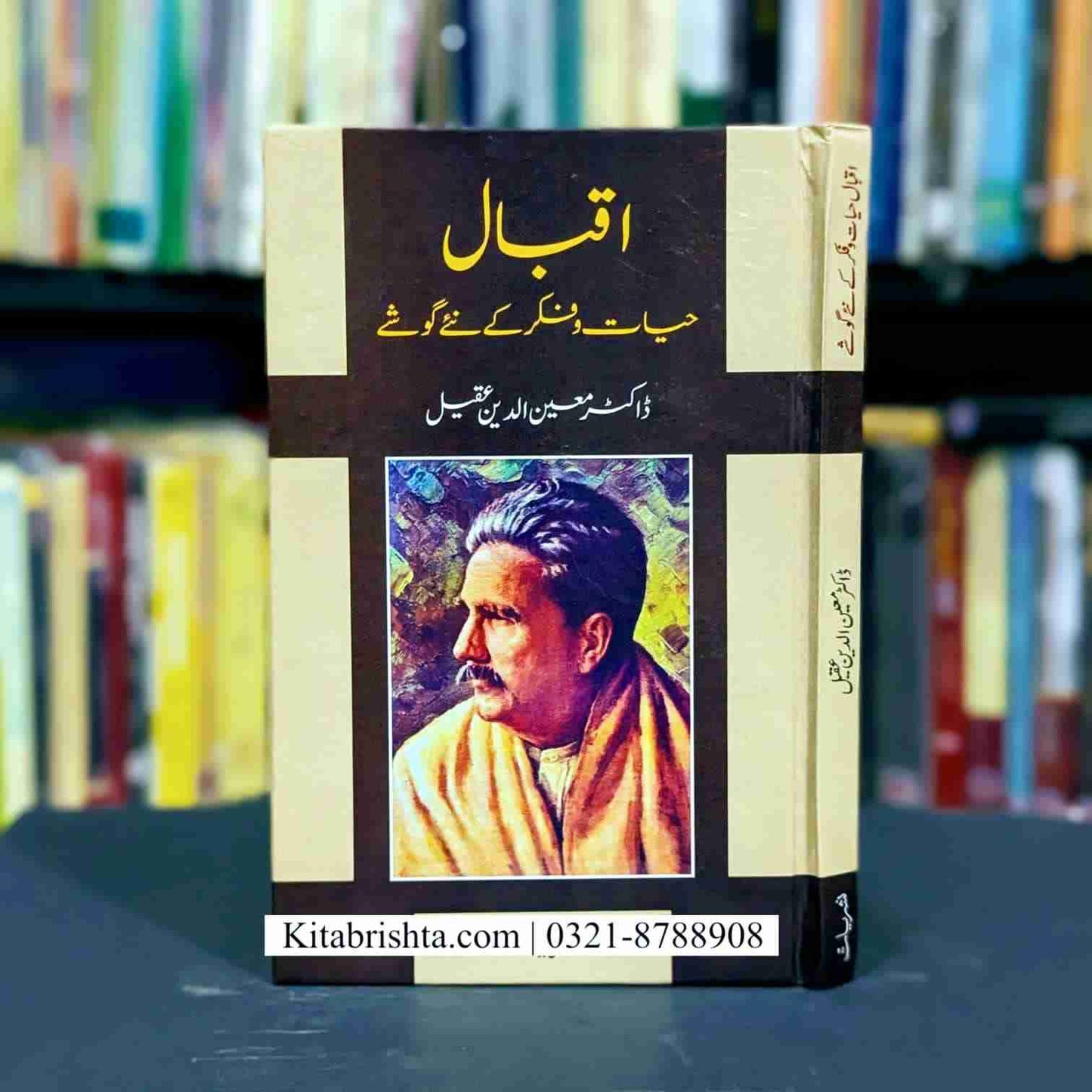 IQBAL HAYAT O FIKR KAY NAAY GOSHY اقبال حیات و فکر کے نئے گوشے