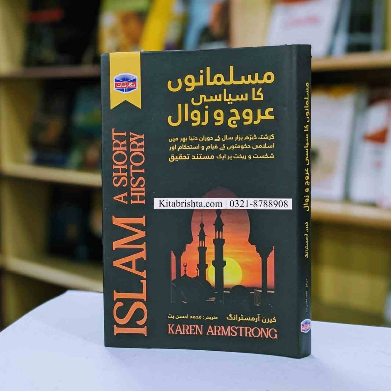 Musalmano Ka Siasi Uroj O Zawal مسلمانوں کا سیاسی عروج وزوال