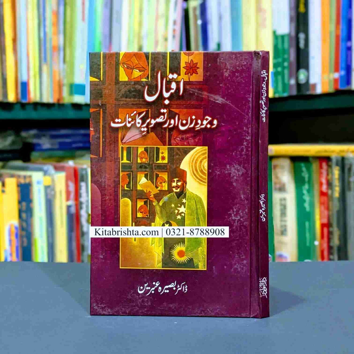 IQBAL WAJOOD ZAN AUR TASVEER E KAINAT اقبال وجود زن اور تصور کائنات