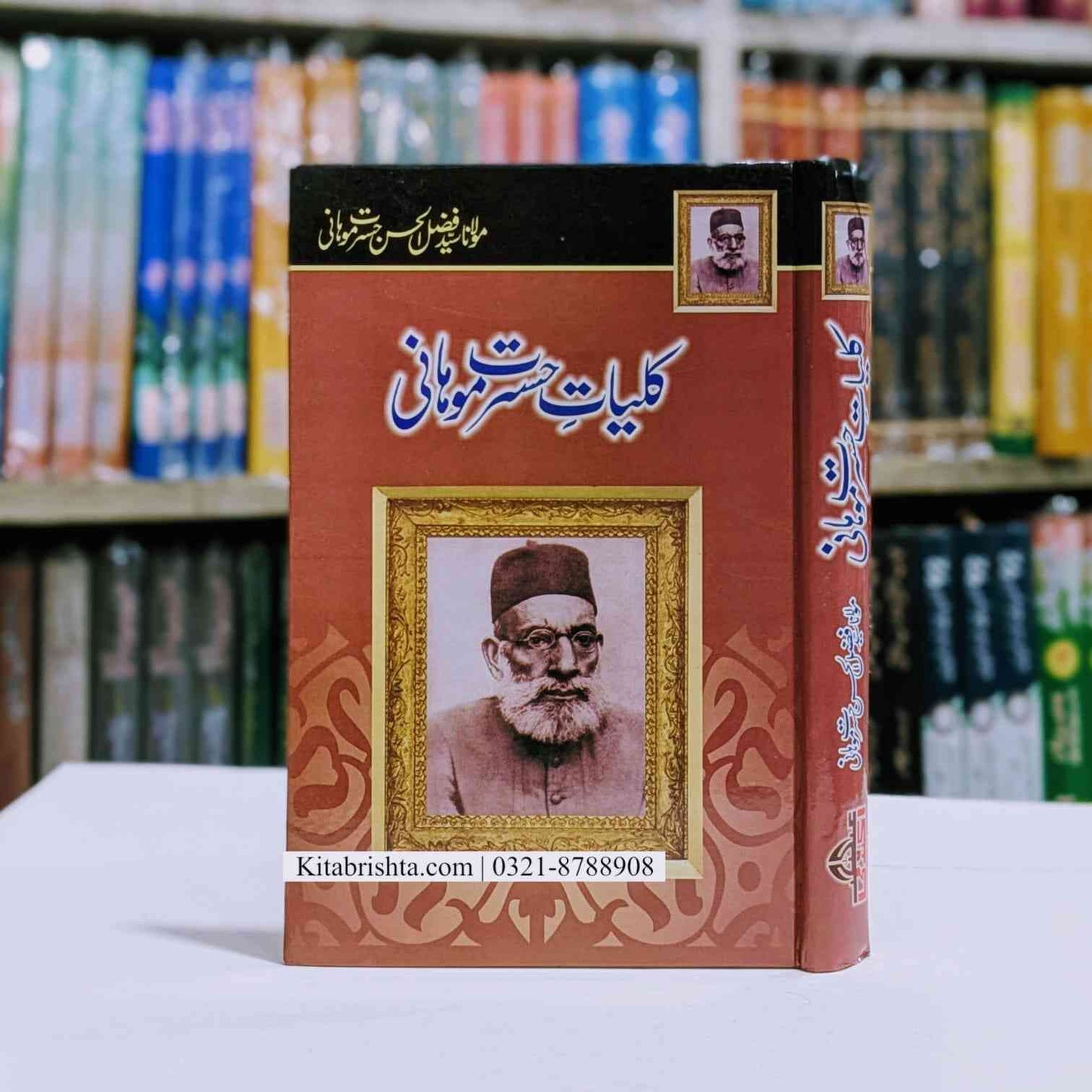 Kuliyaat Hasrat Mohani