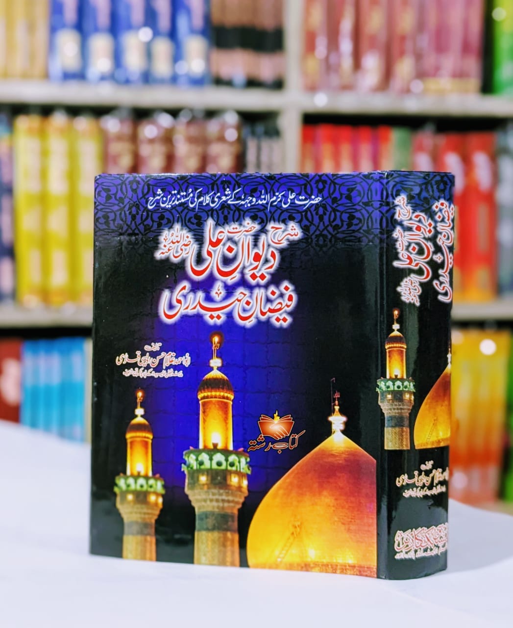 Sharah Dewan e Hazrat Ali ra شرح دیوان حضرت علی