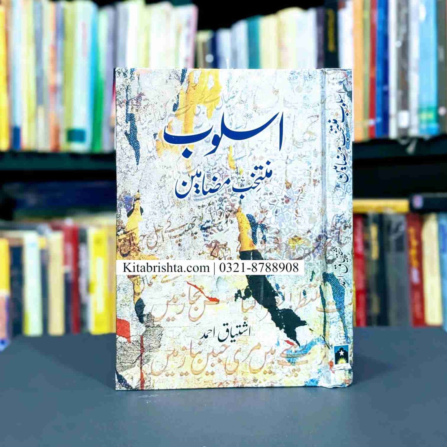 ASLOOB BY ISHTIAQ AHMAD اسلوب از اشتیاق احمد