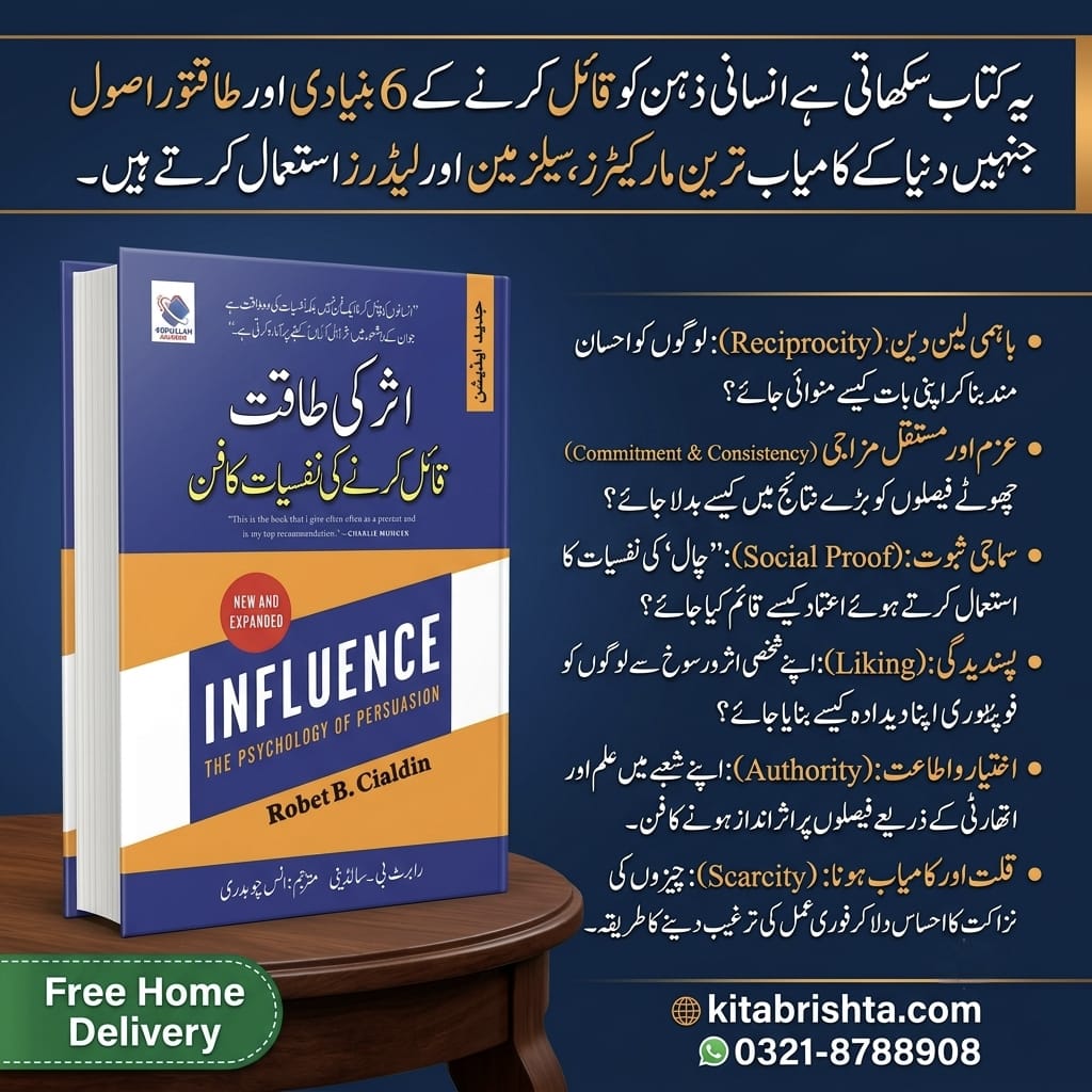 INFLUENCE اثر کی طاقت قائل کرنے کا فن
