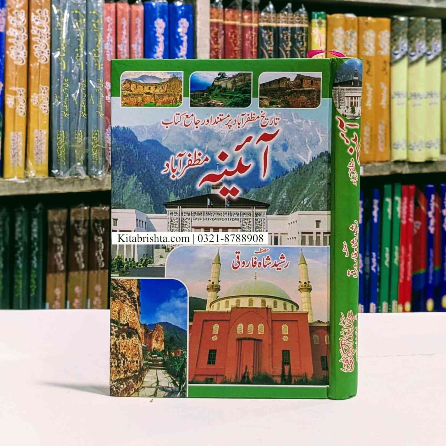 Ayena E Muzaffarabad آئینہ مظفرآباد