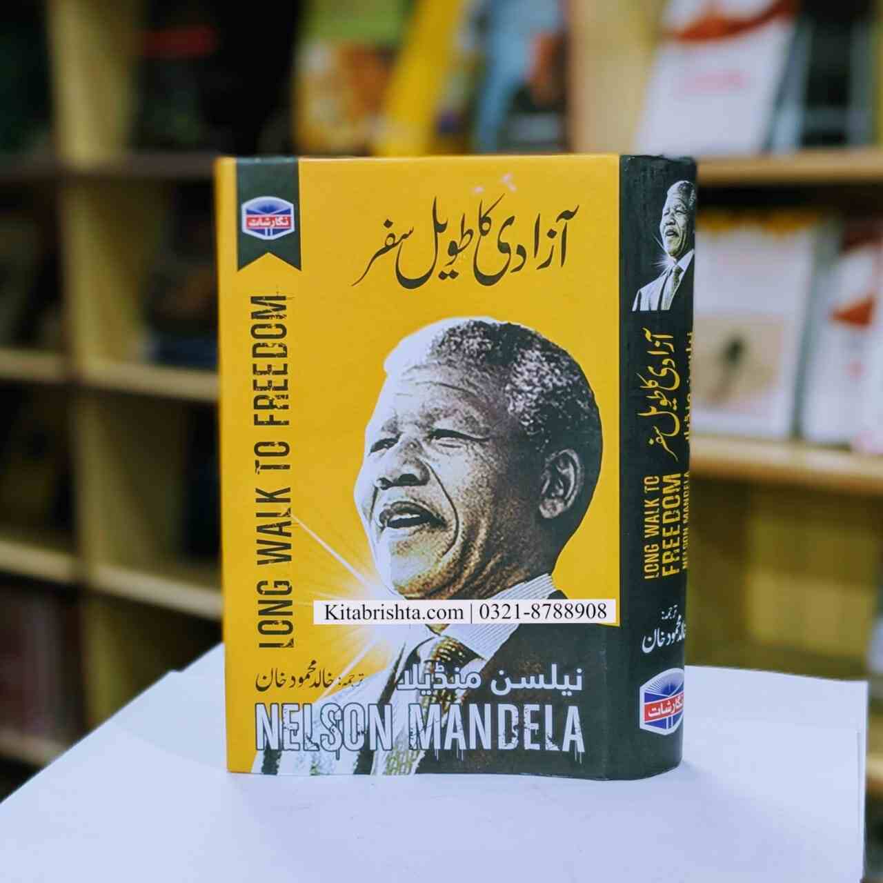 Azadi Ka Taveel Safar آزادی کا طویل سفر نیلسن منڈیلا