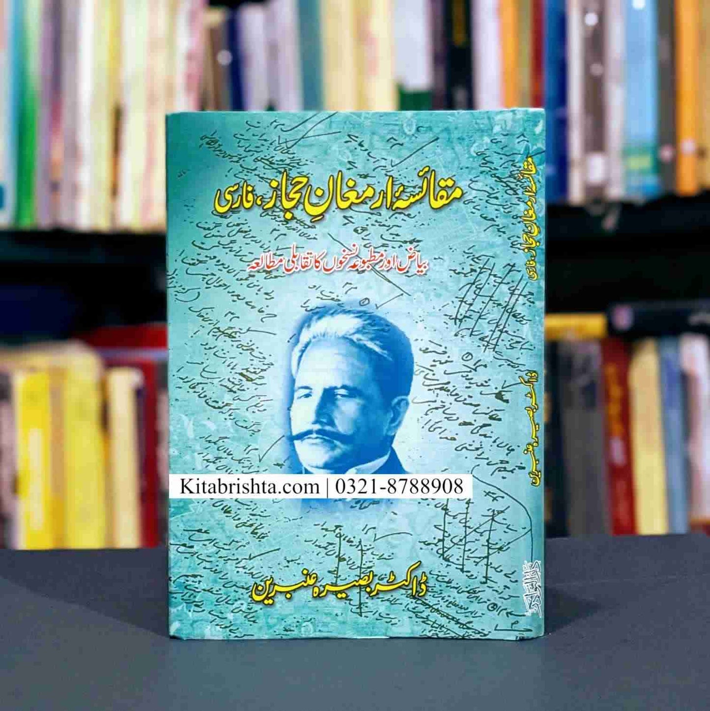 MAQAISA ARMAGAN E HIJAZ FARSI مقائسہ ارمغان حجاز فارسی