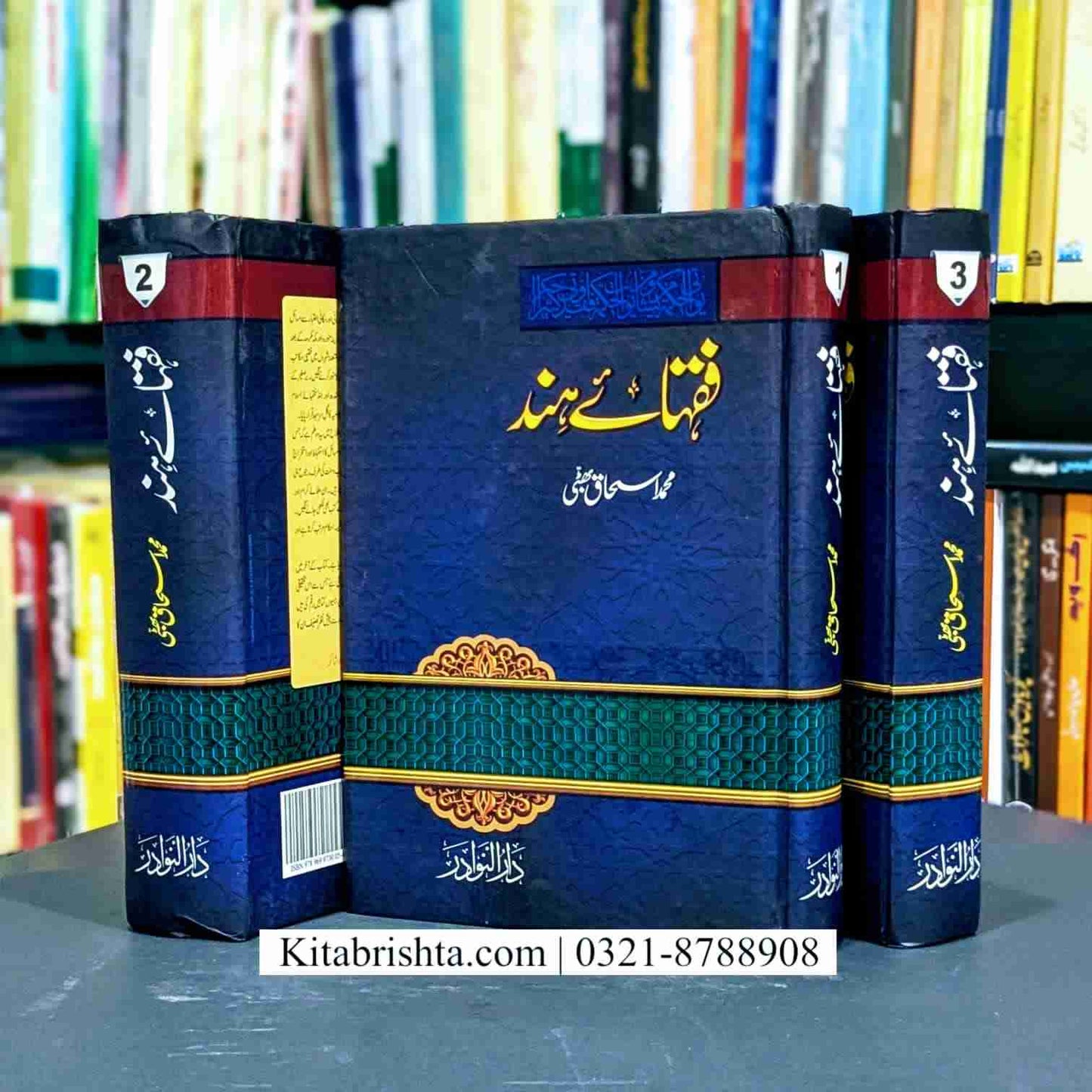 FUQHA E HIND 3VOL فقہاء ہند