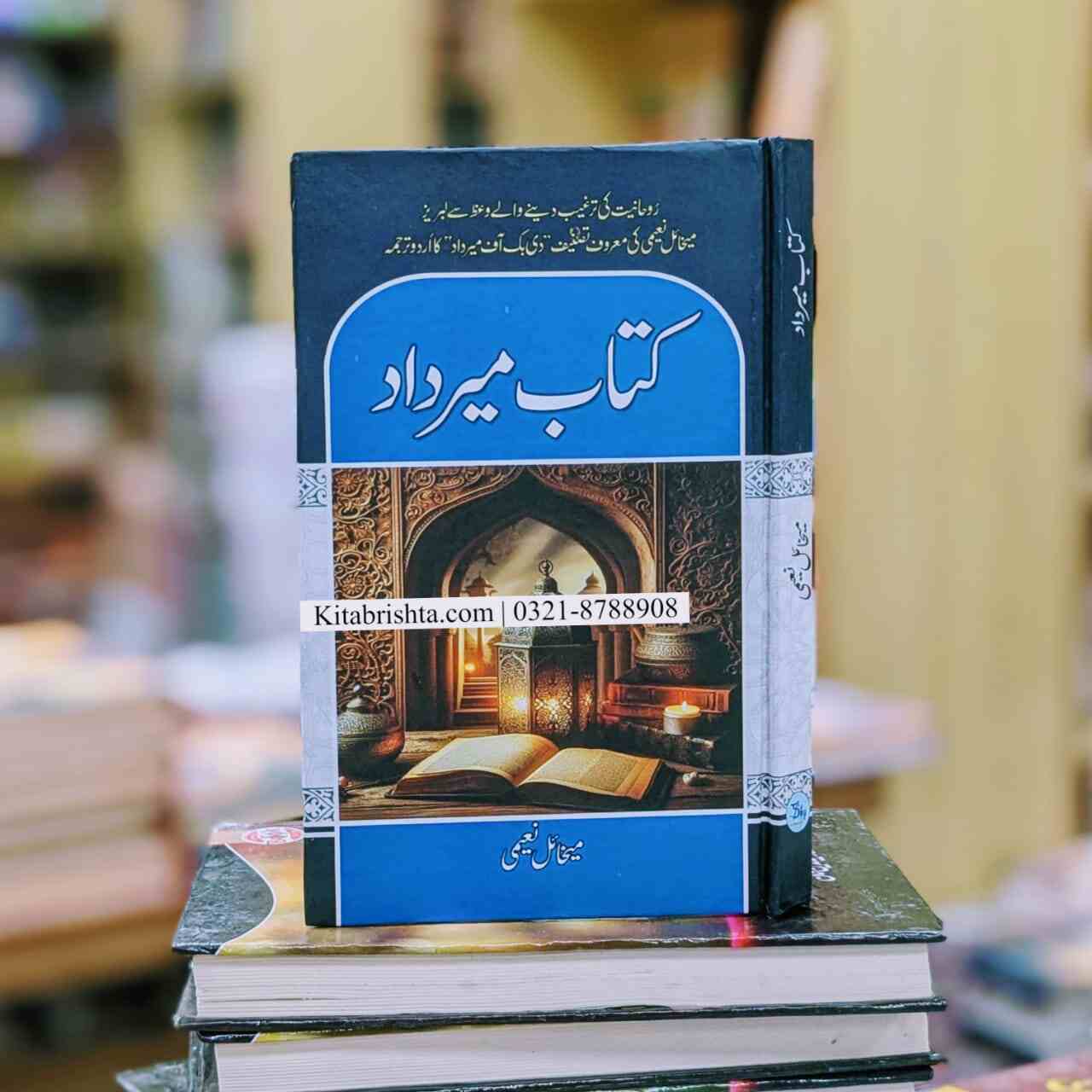 KITAB MIRDAD کتاب میرداد