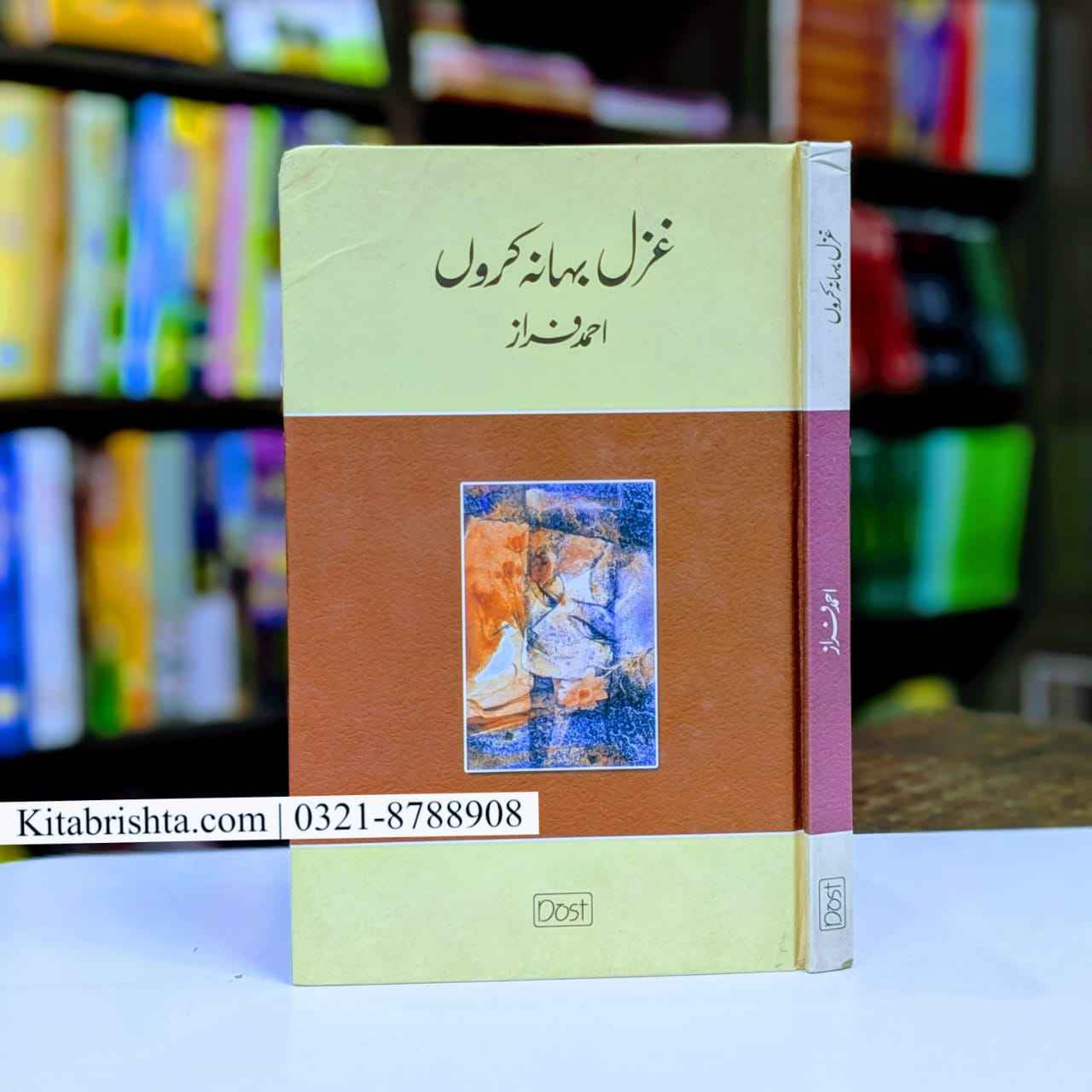 GAZAL BAHANA KARON غزل بہانہ کروں احمد فراز