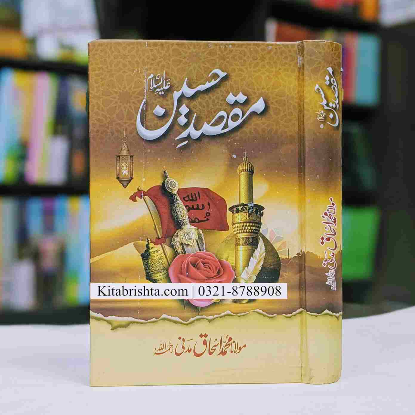 MAQSAD E HUSSAIN BY MOLANA ISHAQ MADNI مقصد حسین مولانا اسحاق مدنی