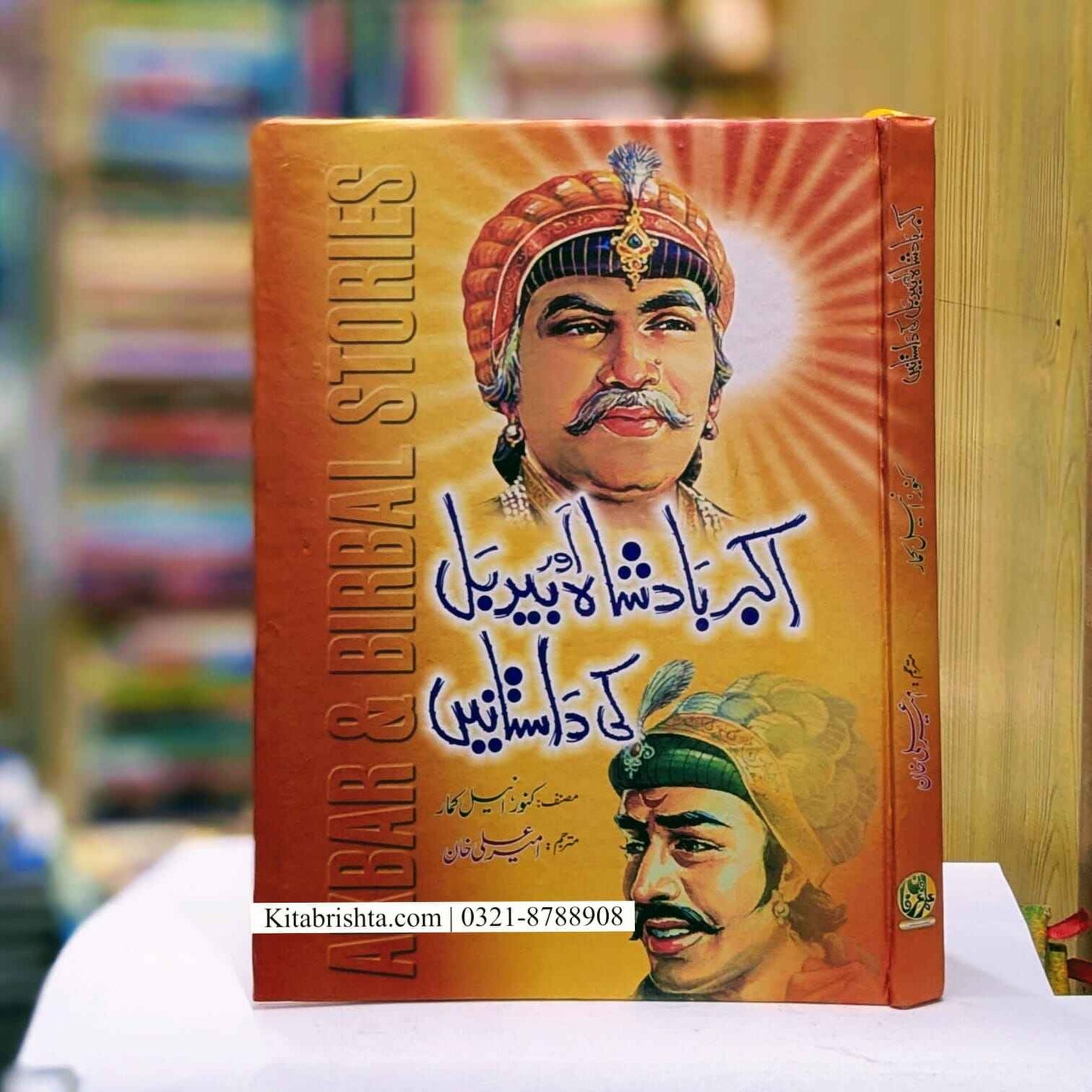 Akbar Badshah Aur Bairbal Ki Dastanain