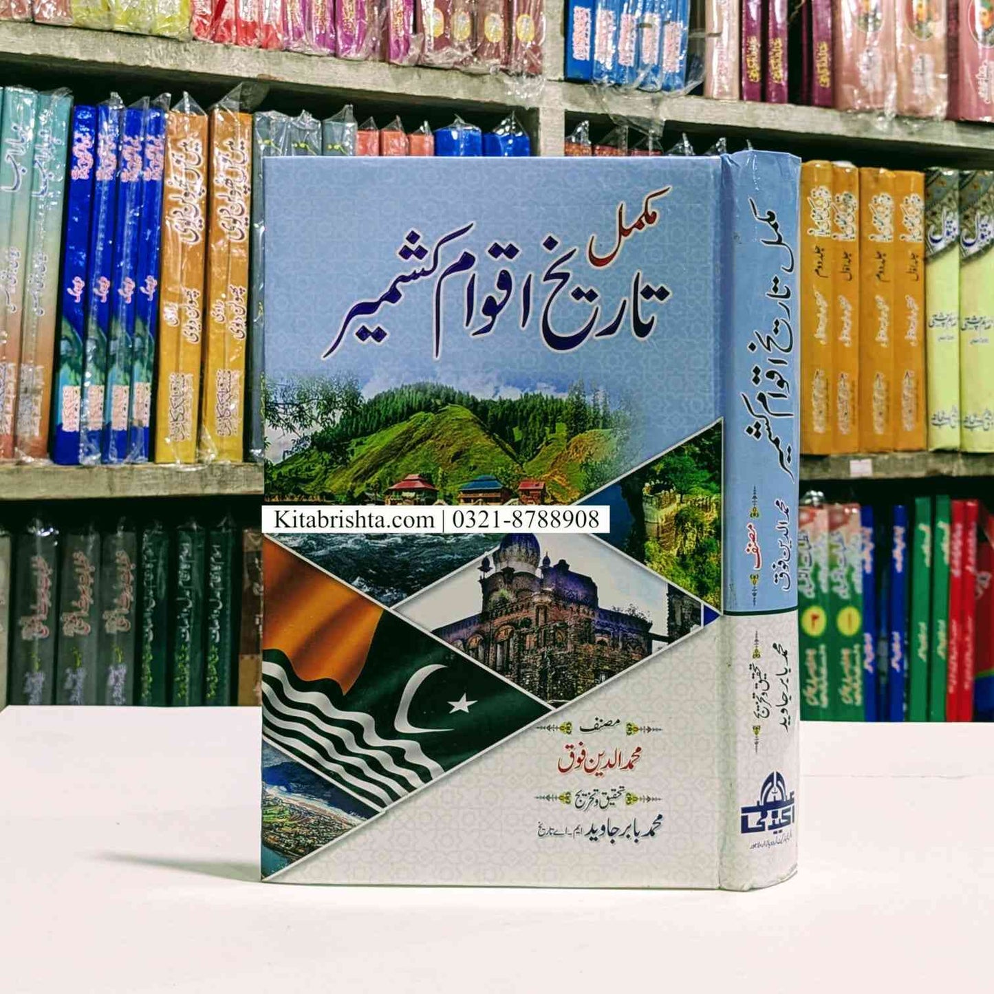 Tareekh Aqwam E Kashmir تاریخ اقوام کشمیر