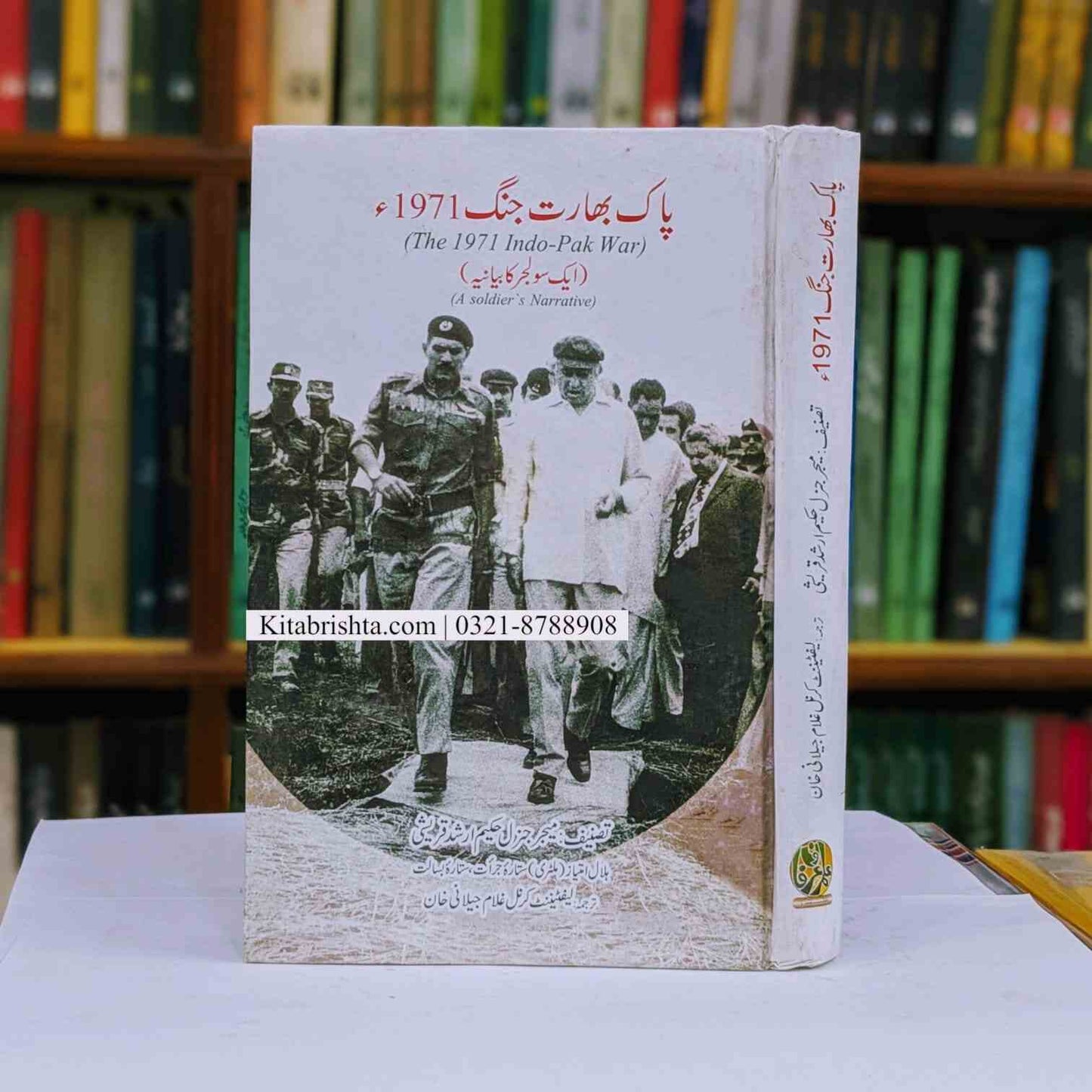 Pak Bharat Jang 1971