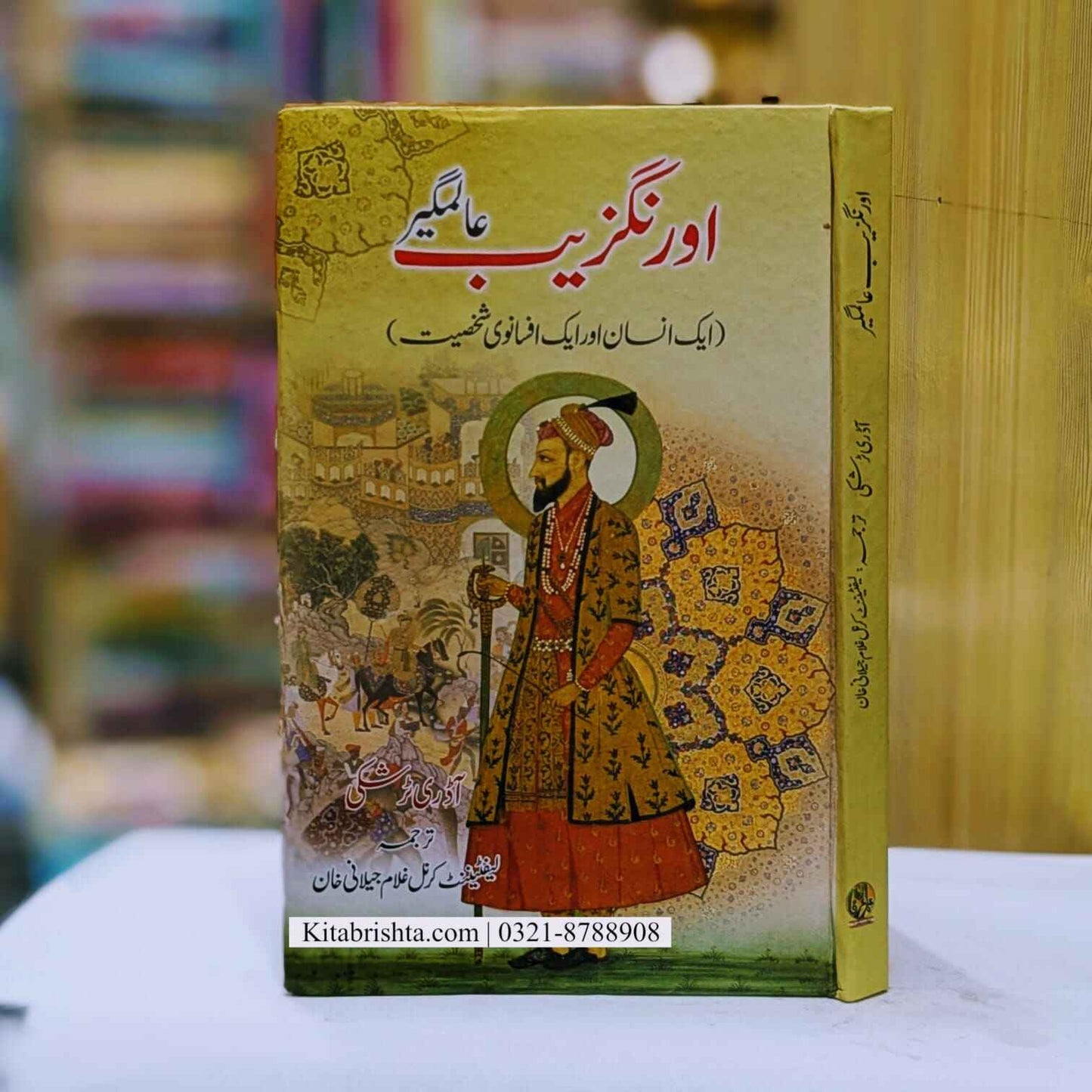 Aurangzeb Alamgir اورنگریب عالمگیر