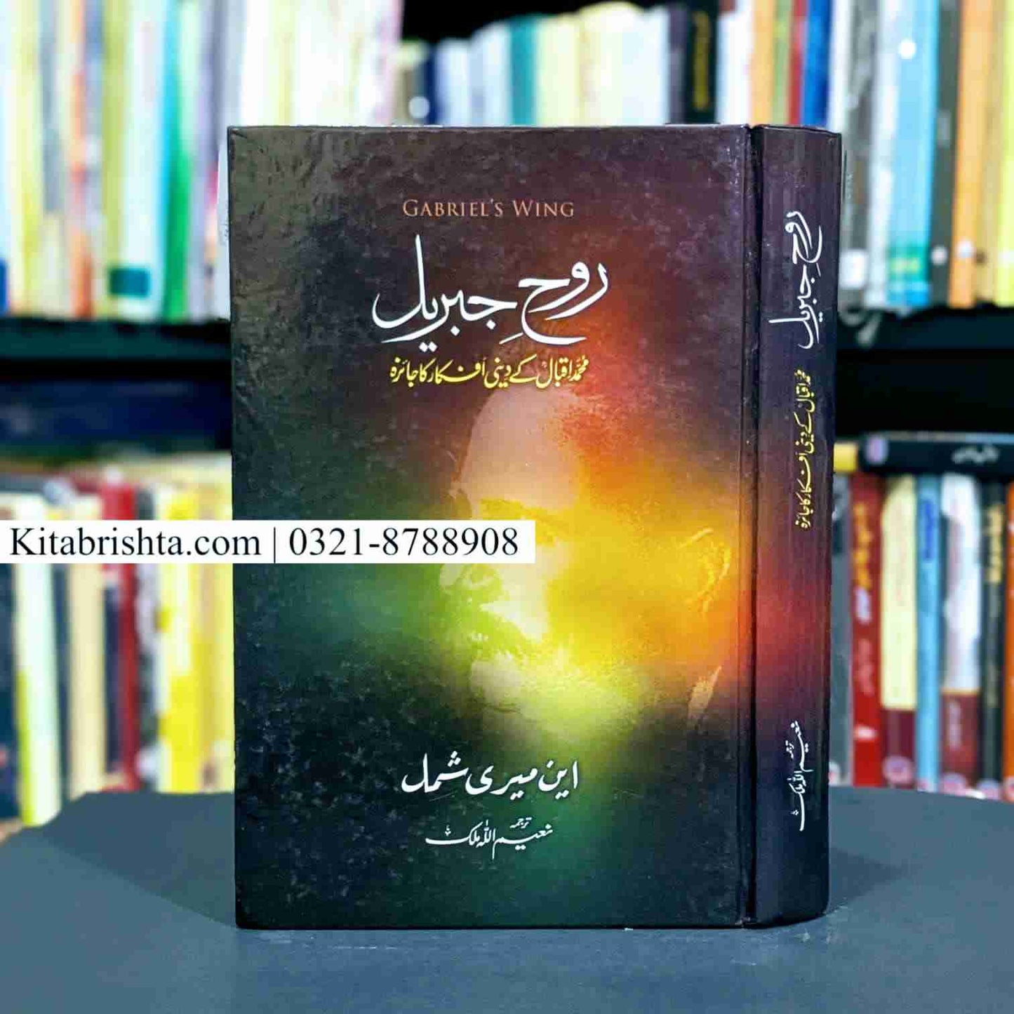 ROOH E JIBREEL روح جبریل