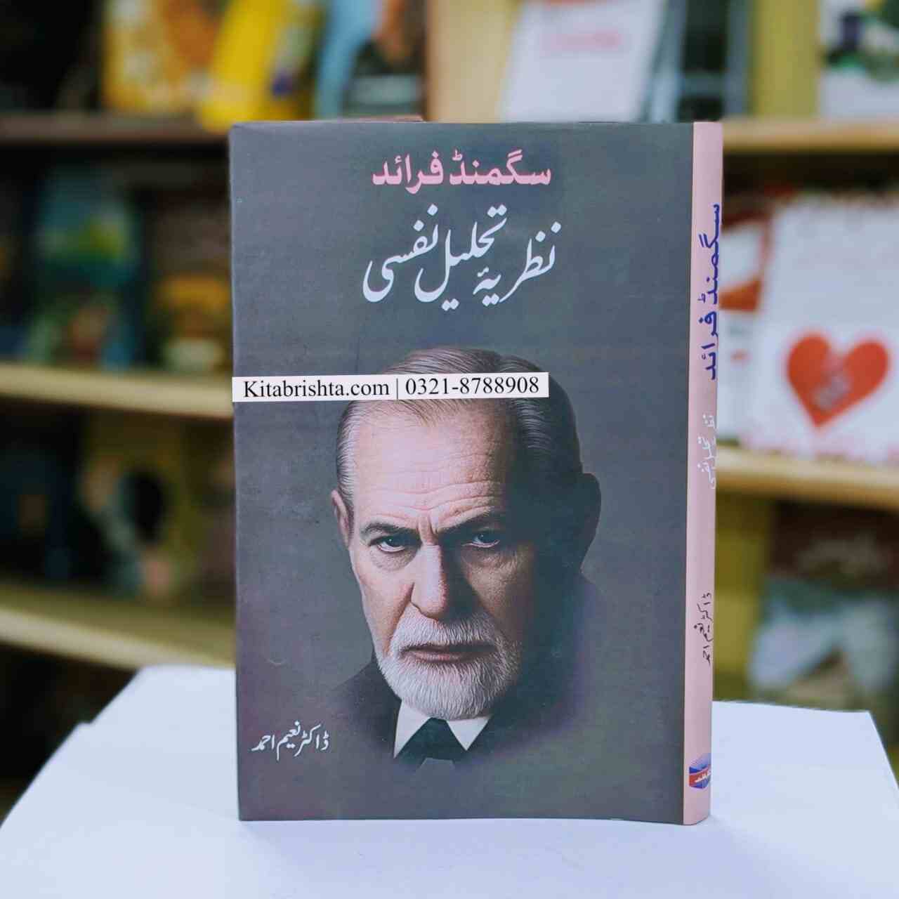 NAZRIYA TEHLEEL NAFSI نظریہ تحلیل نفسی