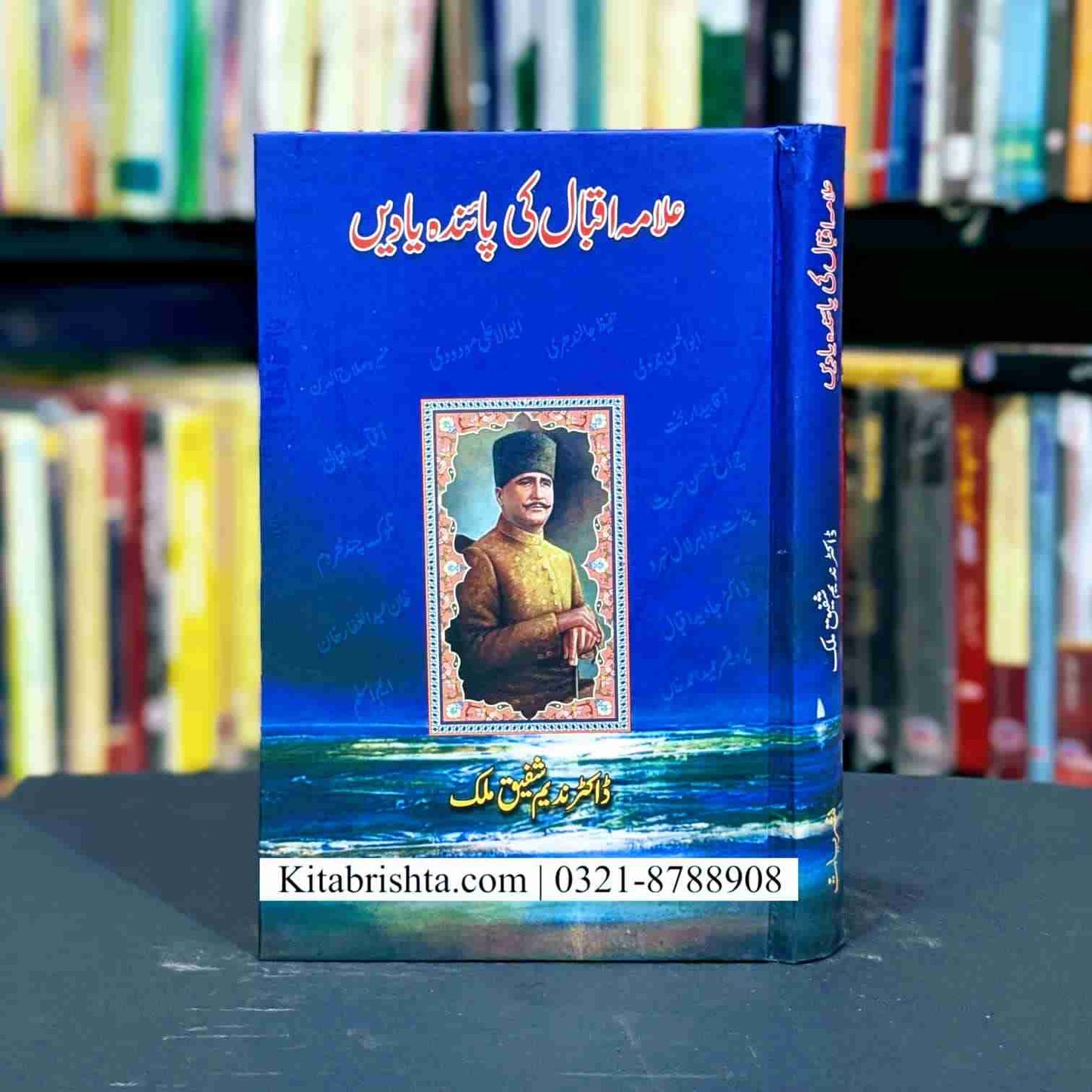 ALAMA IQBAL KI PAINDA YADAIN علامہ اقبال کی پائندہ یادیں