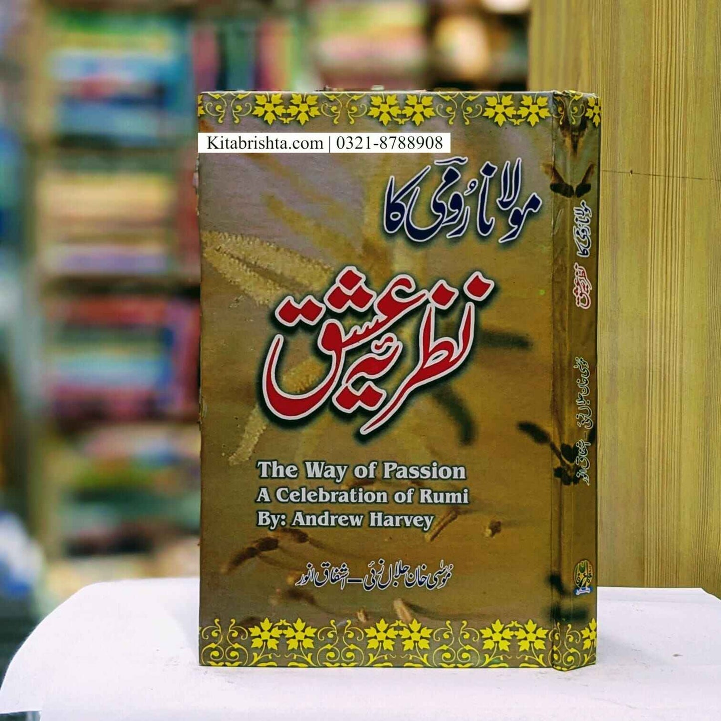 Molana Rumi Ka Nazriya e Eshq