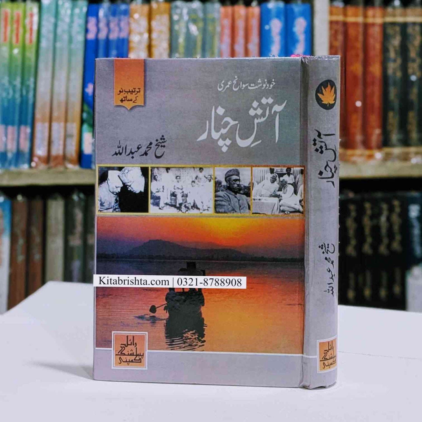 Aatish e Chinnar آتش چنار