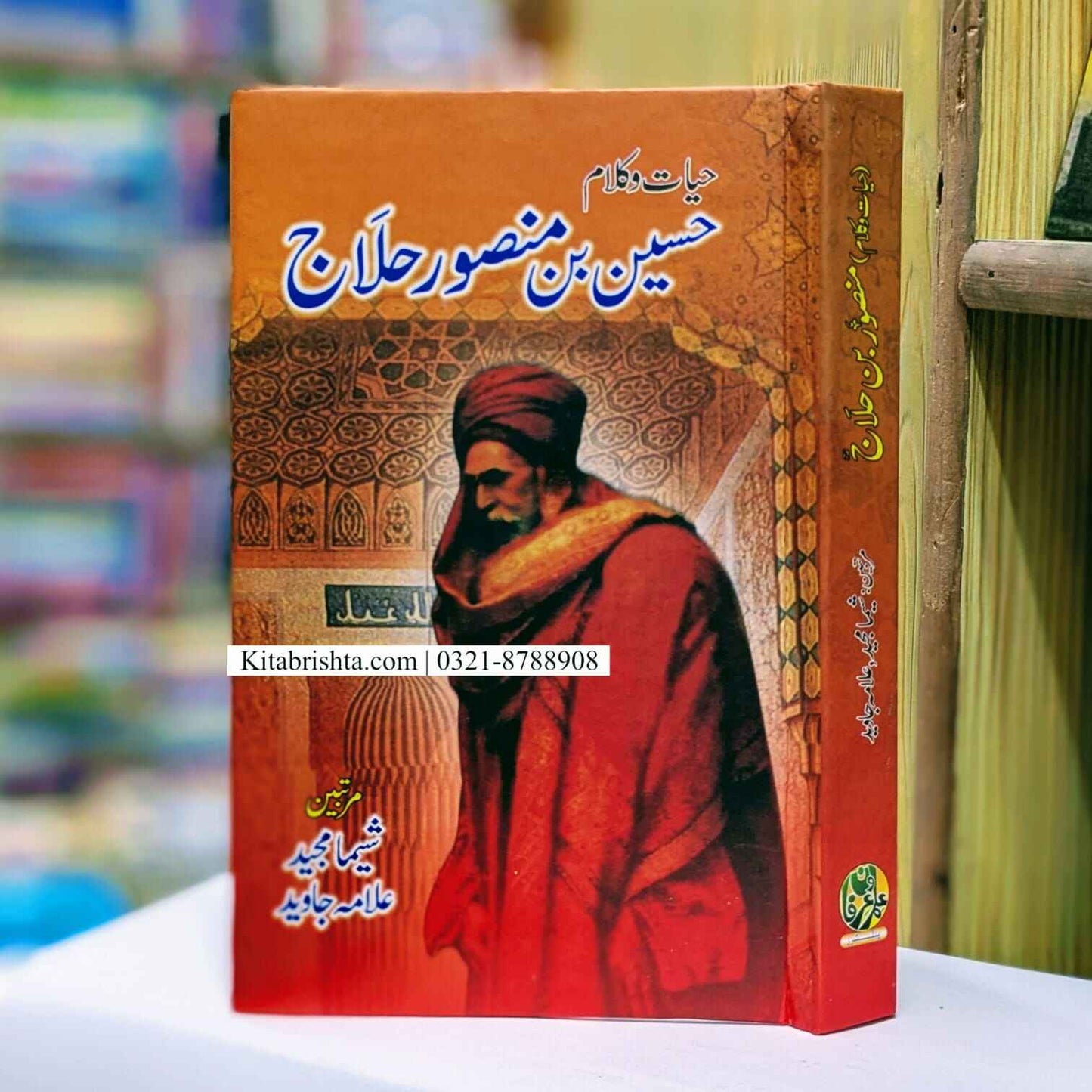 Hussain Bin Mansoor Hallaj