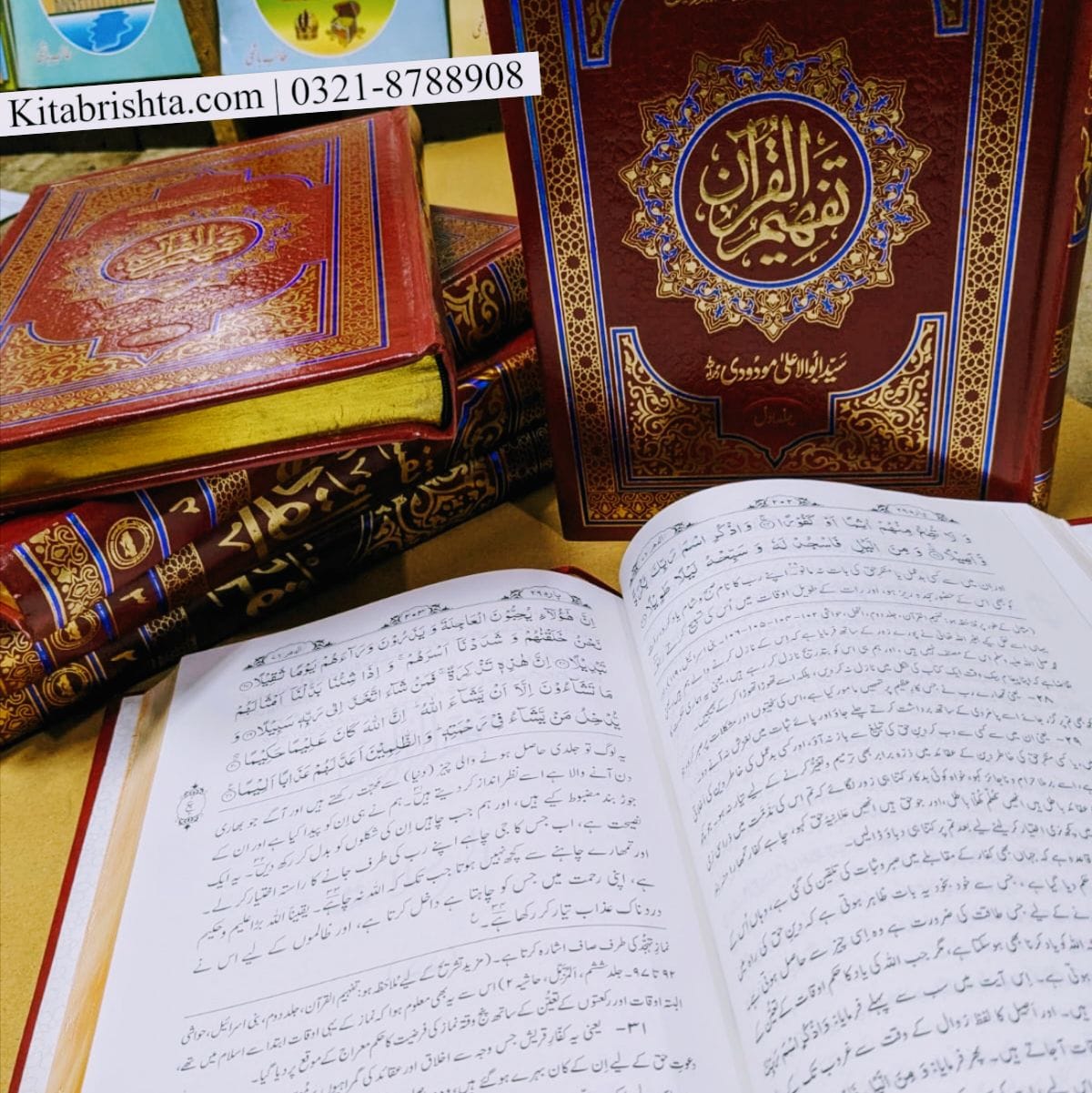Tafheem ul Quran Deluxe Edition