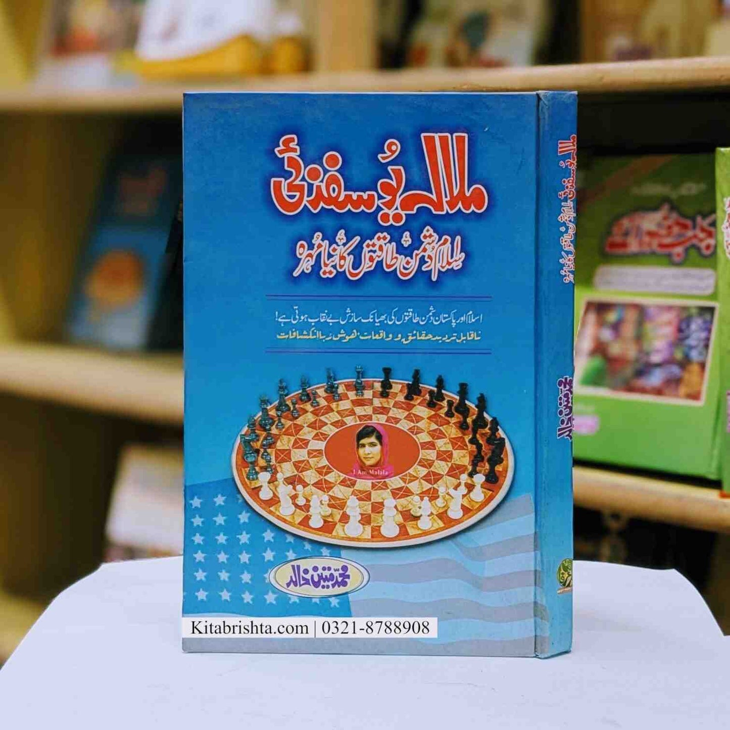 Malala Yousafzai ملالہ یوسفزئی