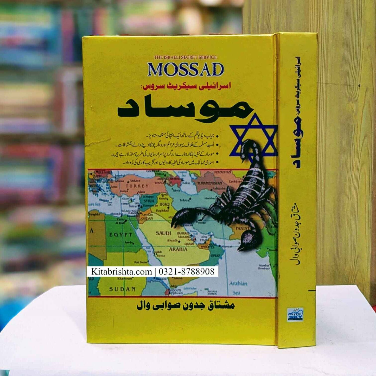 Mossad موساد