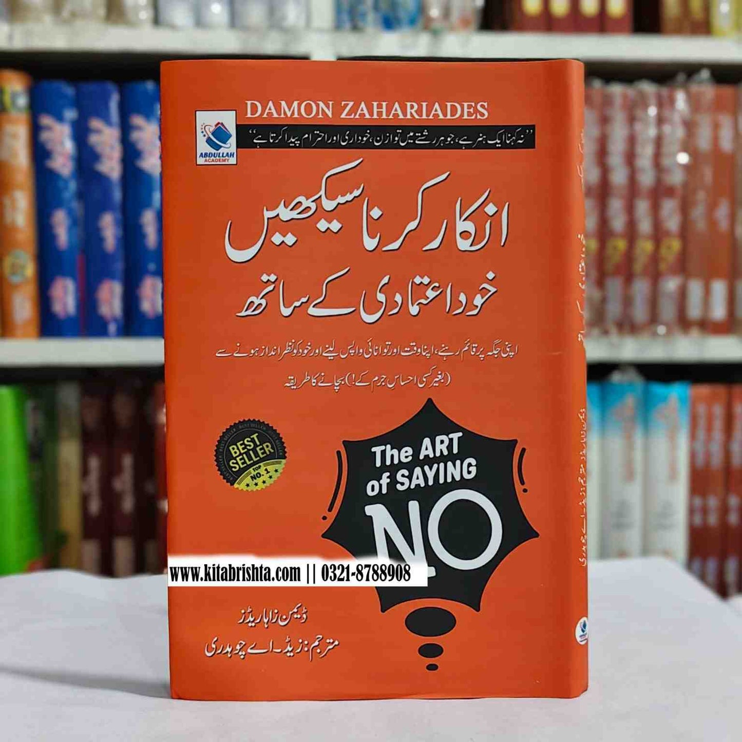 THE ART OF SAYING NO انکار کرنا سیکھیں