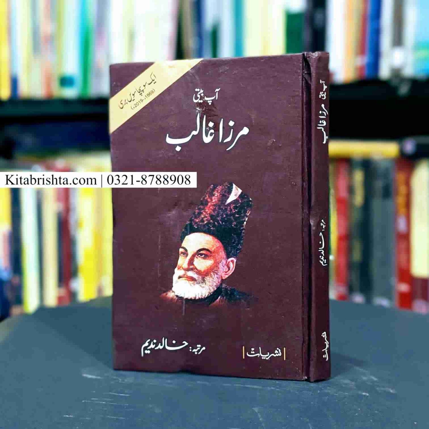 AAP BEETI MIRZA GHALIB آپ بیتی مرزا غالب