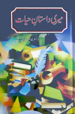 Meri Dastaan E Hayat میری داستان حیات