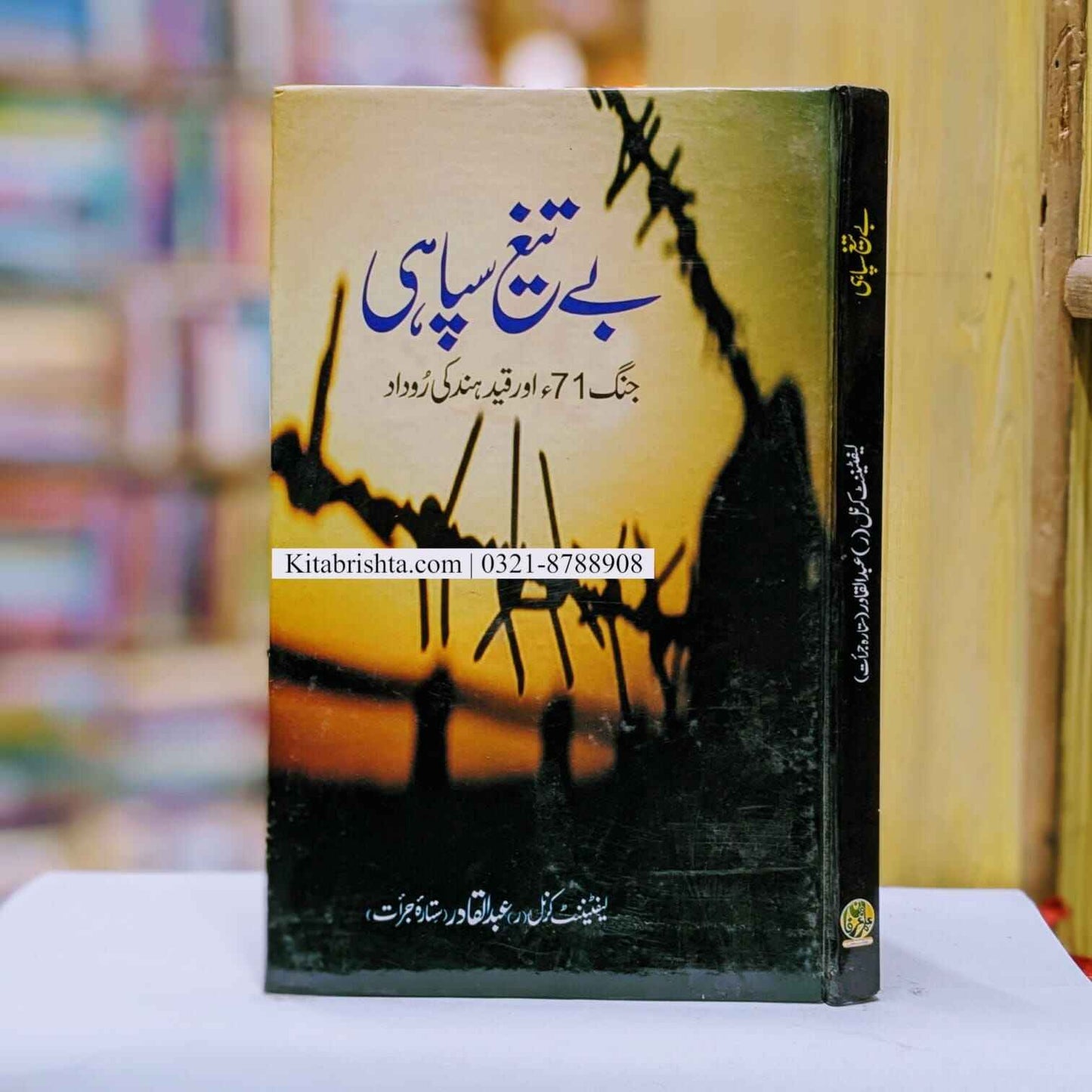 Bay Taig Sipahi بے تیغ سپاہی