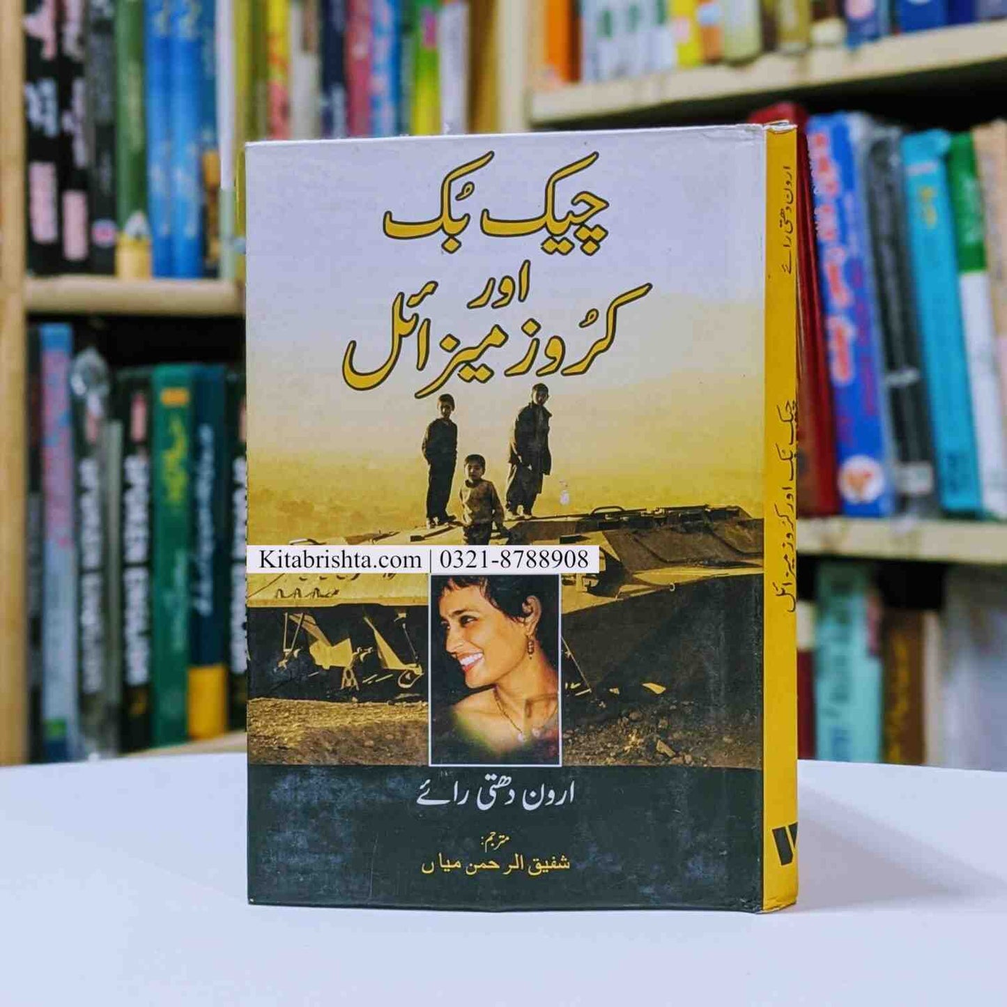 Checkbox Aur Cruise Missile چیک بک اور کروز میزائل