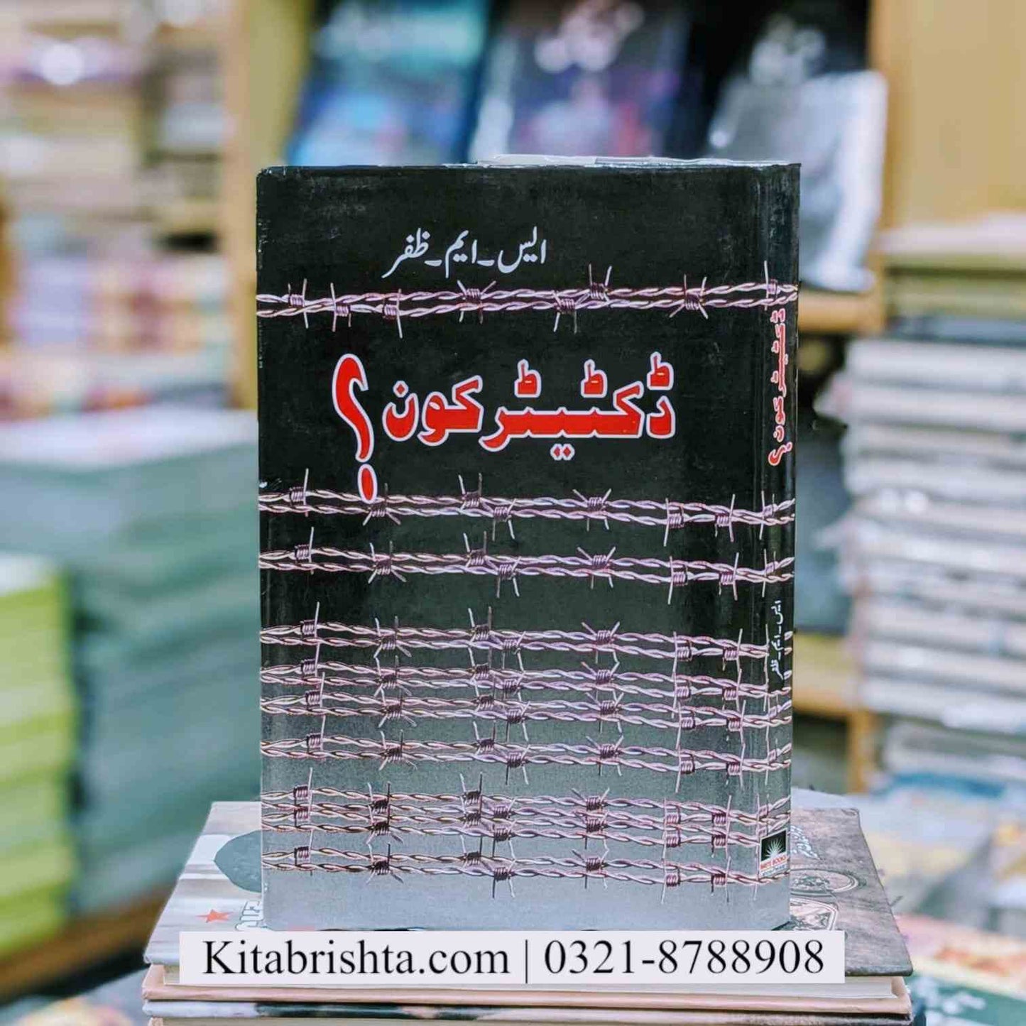 Dictator Kon? by S-M Zafar