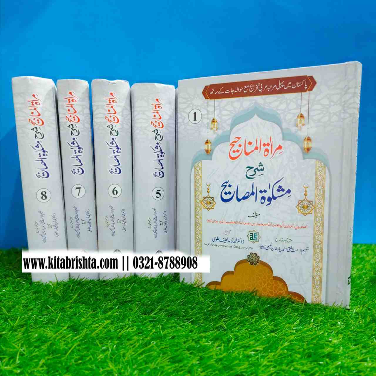 MIRAT TUL MINAJEE SHARAH MISHKAT TUL MASABEEH مراۃ المناجیع شرح مشکاۃ المصابیح