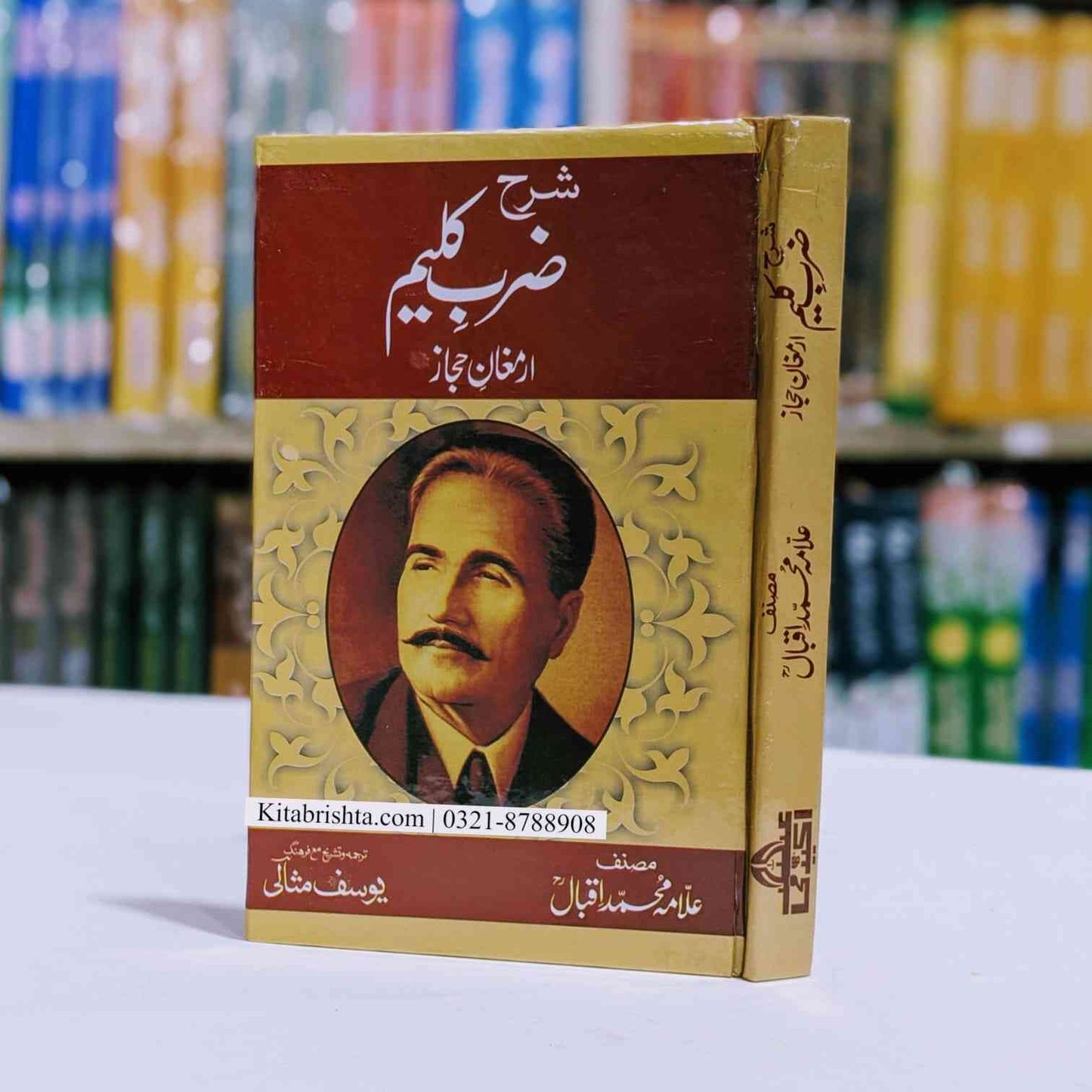 Sharah Zarb E Kaleem شرح ضرب کلیم