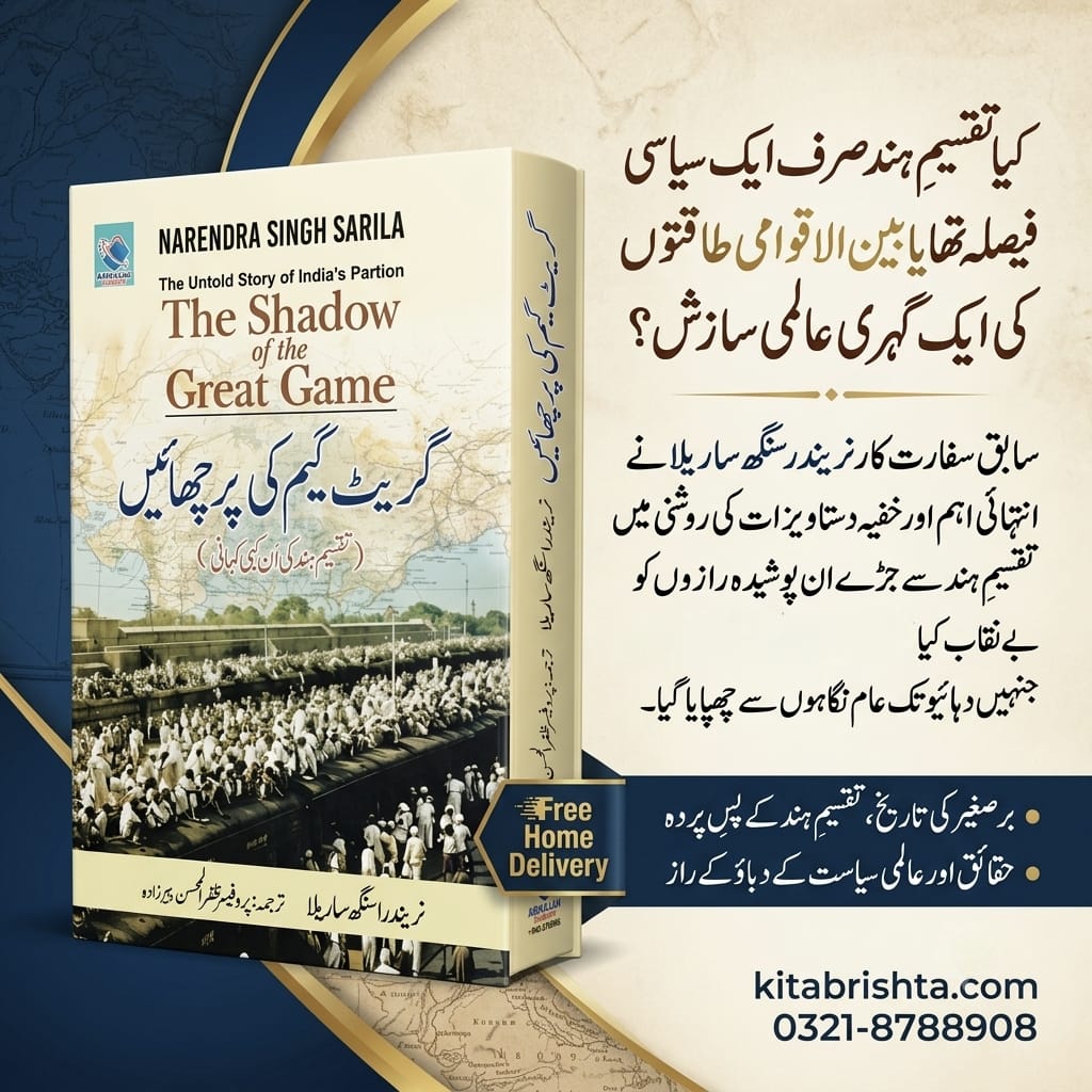 THE SHADOW OF THE GREAT GAME گریٹ گیم کی پرچھائیاں