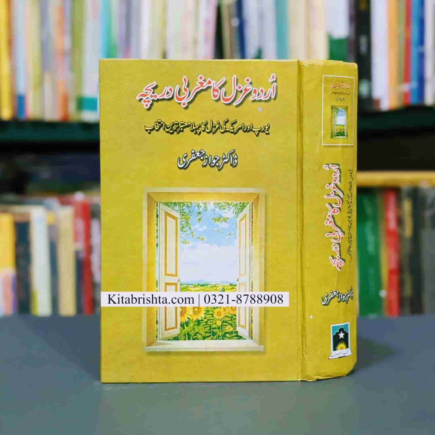 URDU GHAZAL KA MAGRABI DARICHA اردو غزل کا مغربی دریچہ