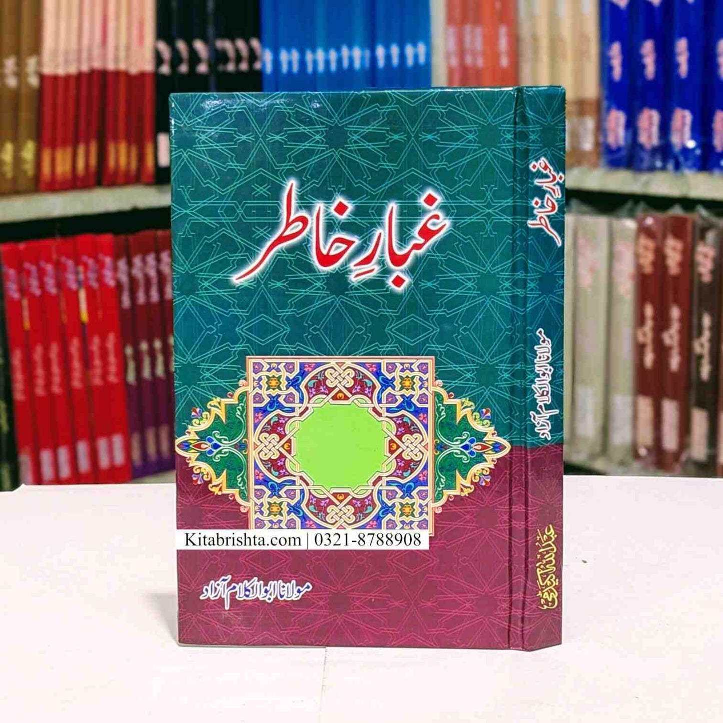 Ghabar E Khatir غبار خاطر