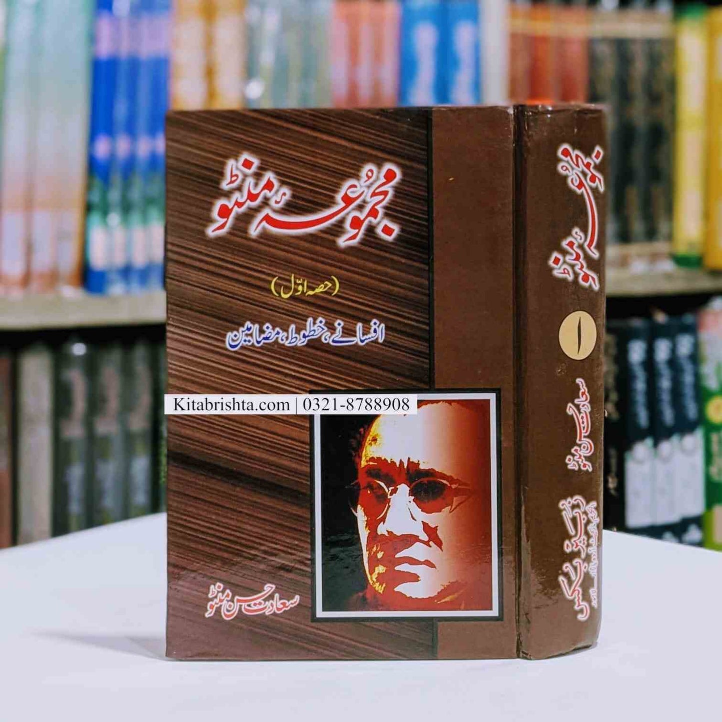 Majmoma Manto Vol 1 مجموعہ منٹو جلد ایک