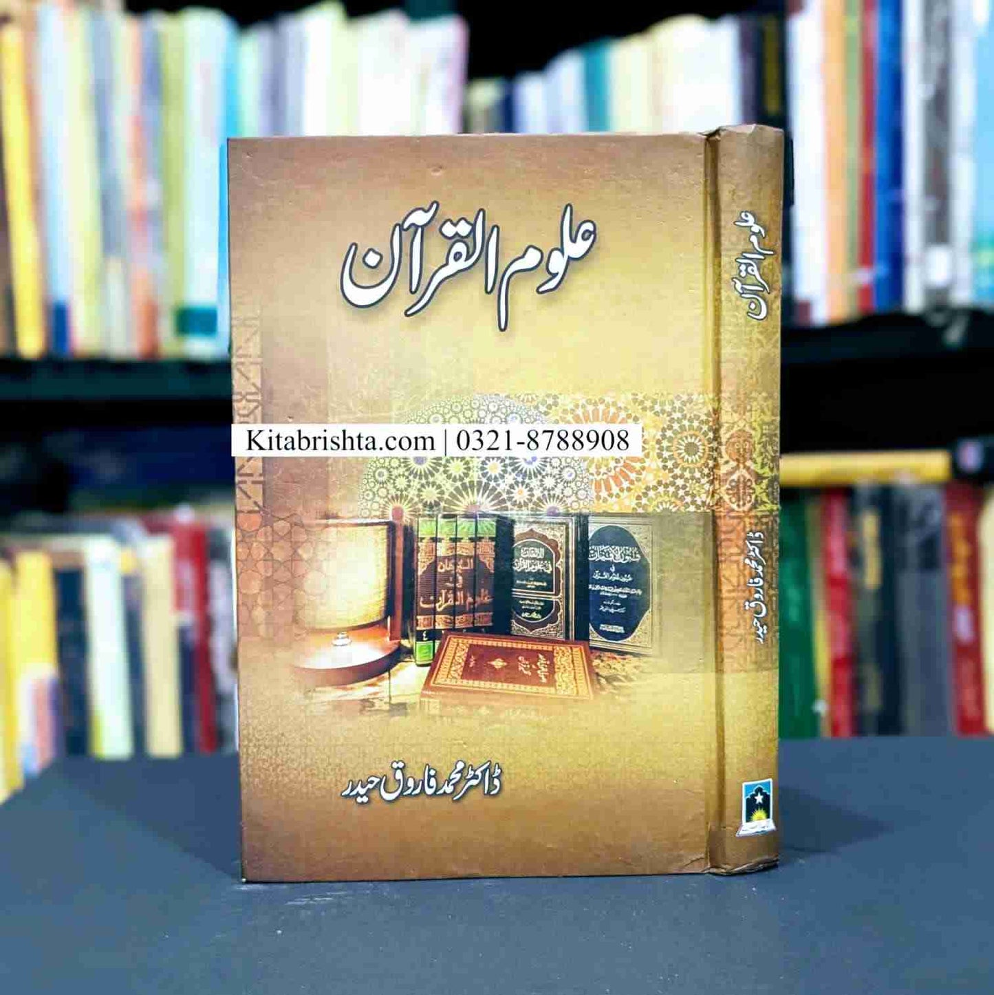 ULOOM UL QURAN علوم القرآن